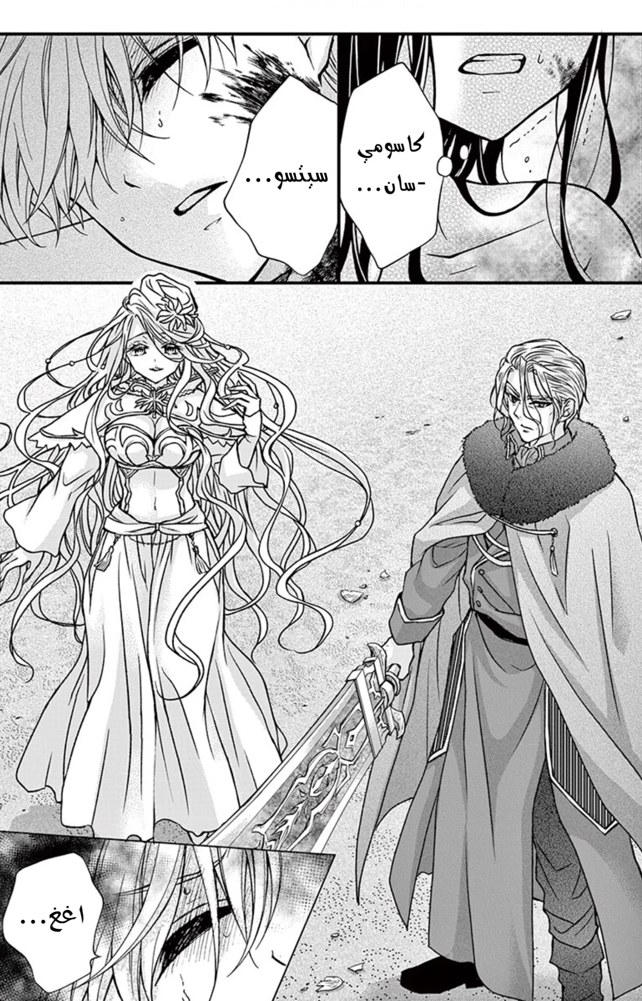 Read Chocolate Vampire AR Manga Online