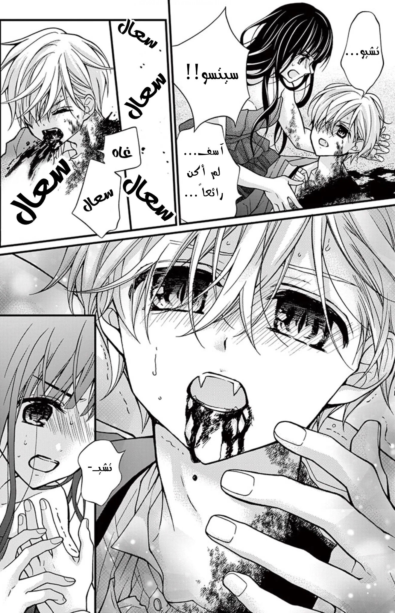 Read Chocolate Vampire AR Manga Online