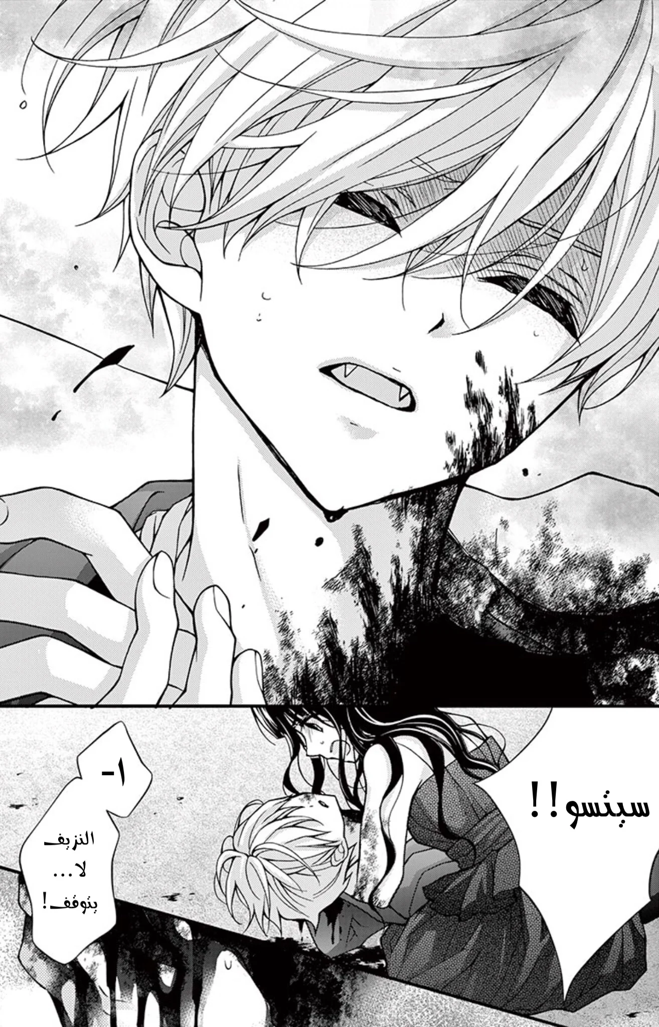 Read Chocolate Vampire AR Manga Online