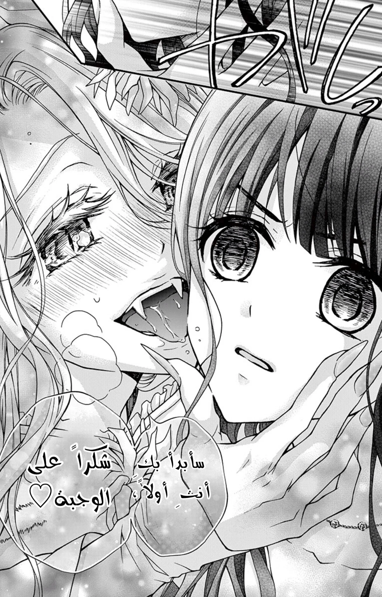 Read Chocolate Vampire AR Manga Online