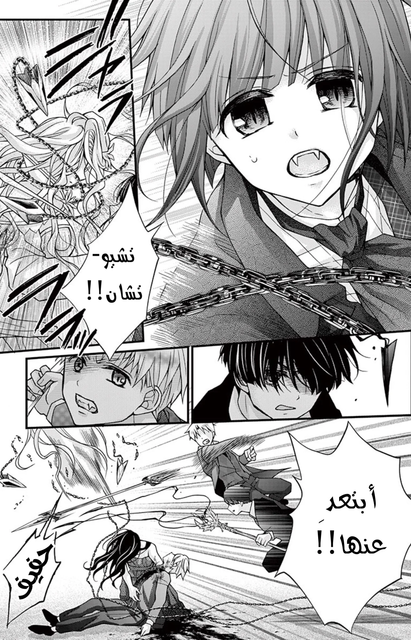 Read Chocolate Vampire AR Manga Online