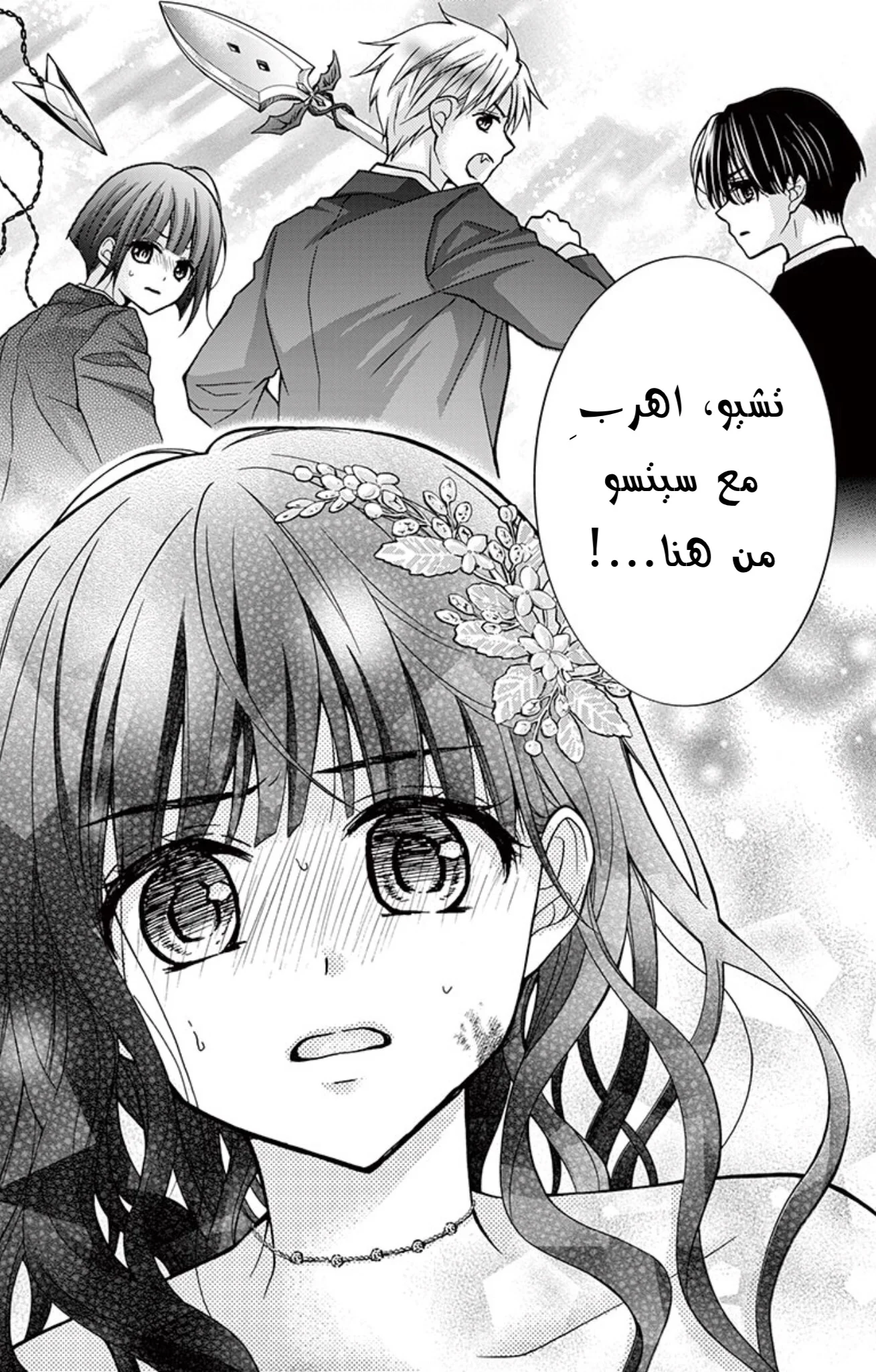 Read Chocolate Vampire AR Manga Online