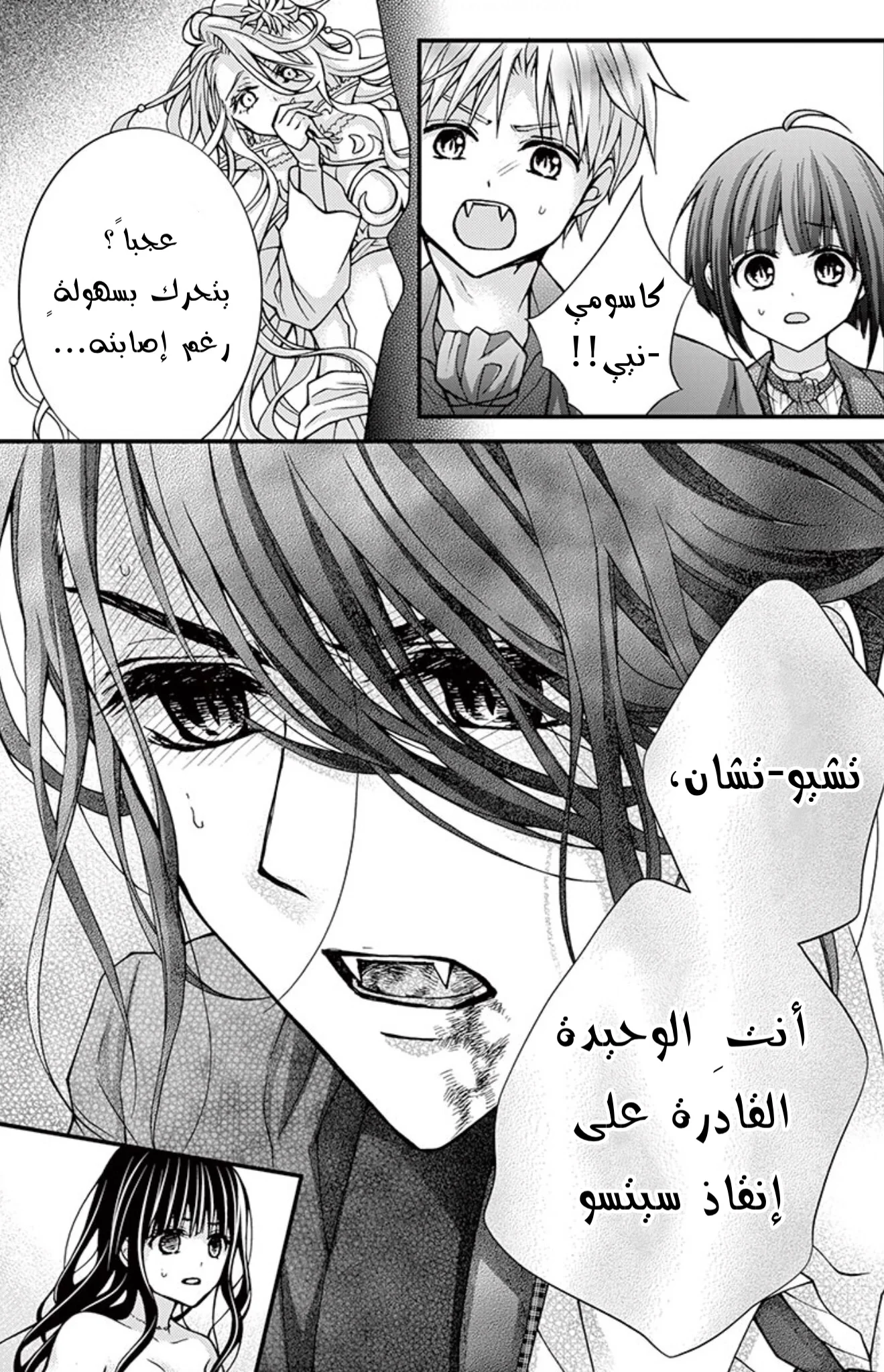 Read Chocolate Vampire AR Manga Online