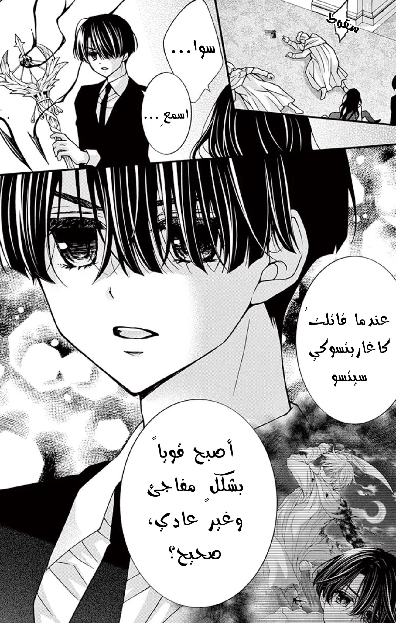 Read Chocolate Vampire AR Manga Online