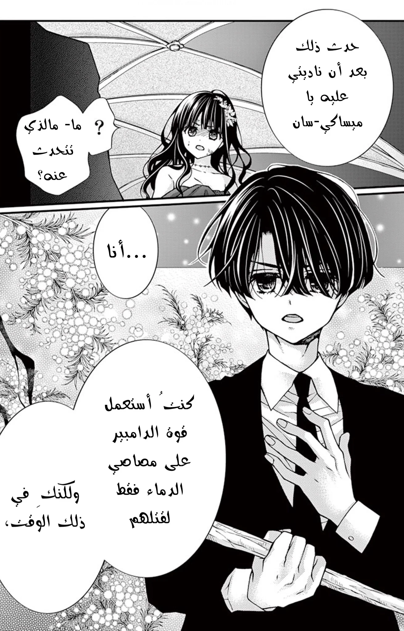 Read Chocolate Vampire AR Manga Online