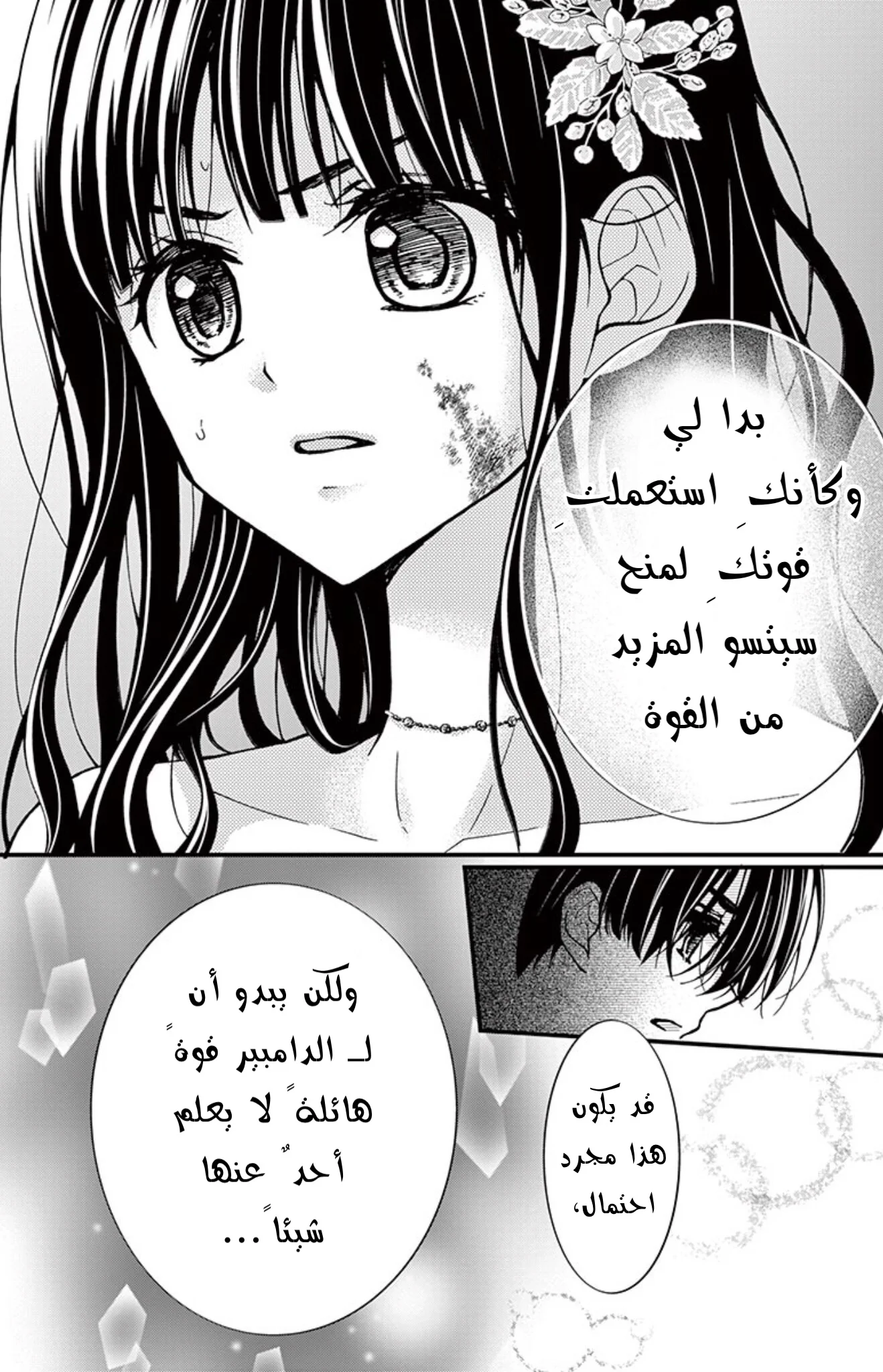 Read Chocolate Vampire AR Manga Online