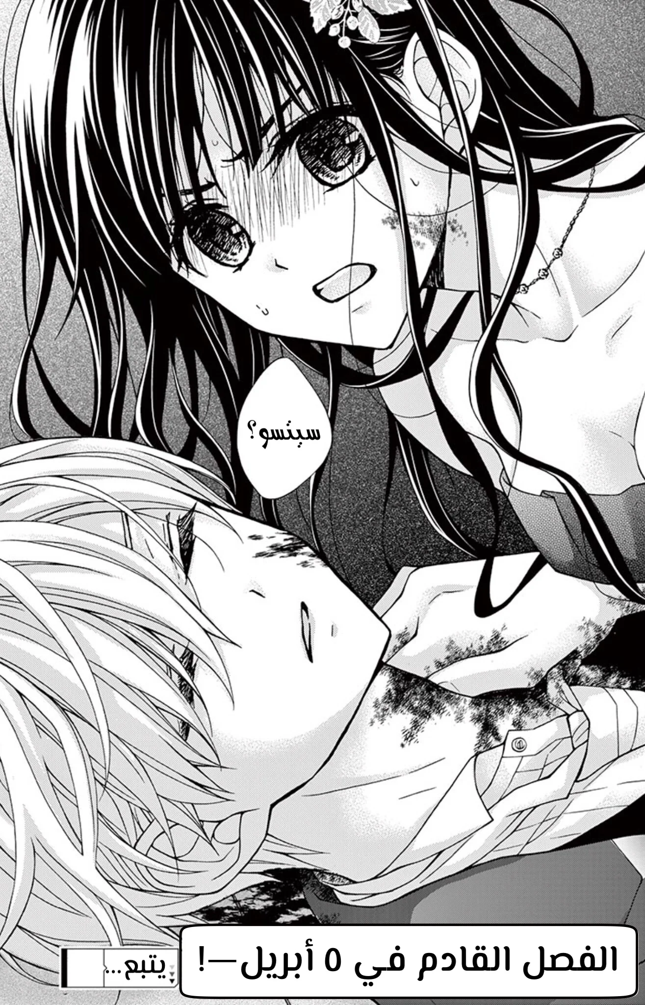 Read Chocolate Vampire AR Manga Online