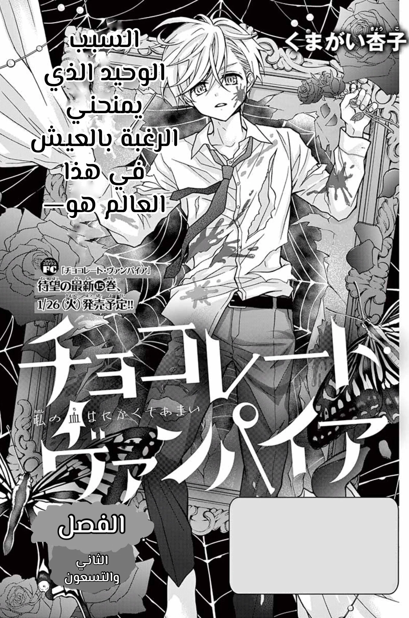 Read Chocolate Vampire AR Manga Online