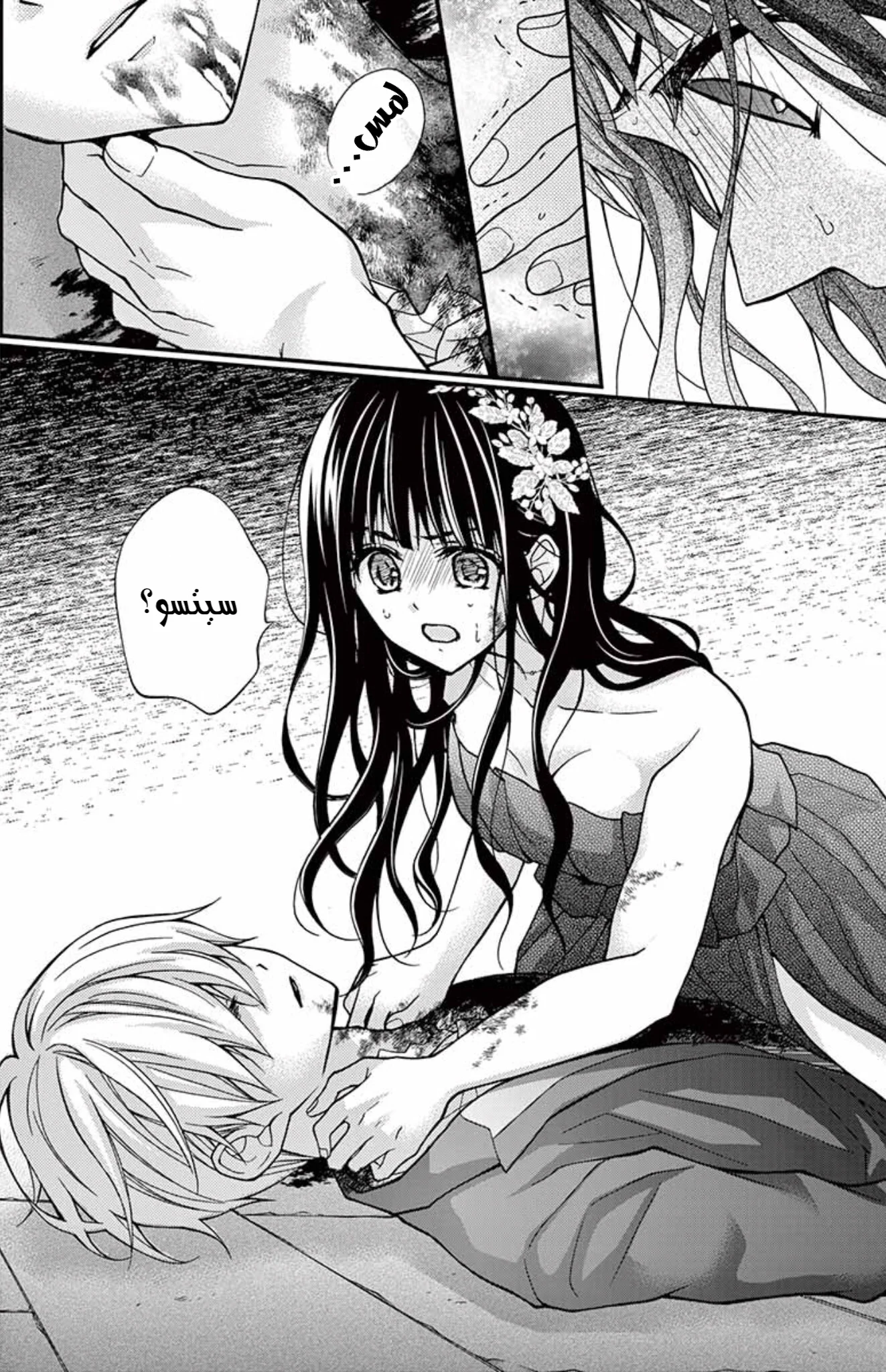 Read Chocolate Vampire AR Manga Online