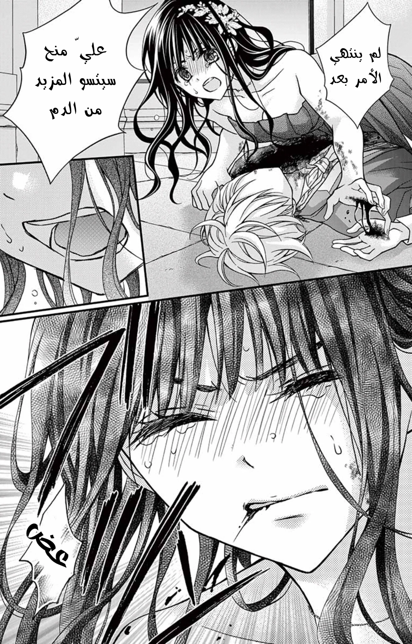 Read Chocolate Vampire AR Manga Online