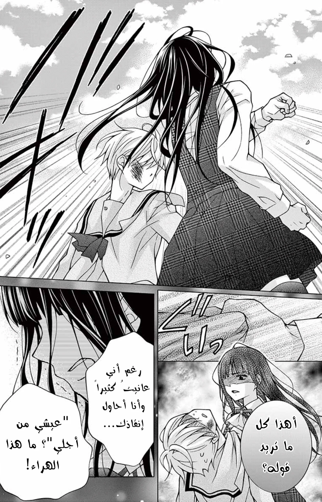 Read Chocolate Vampire AR Manga Online