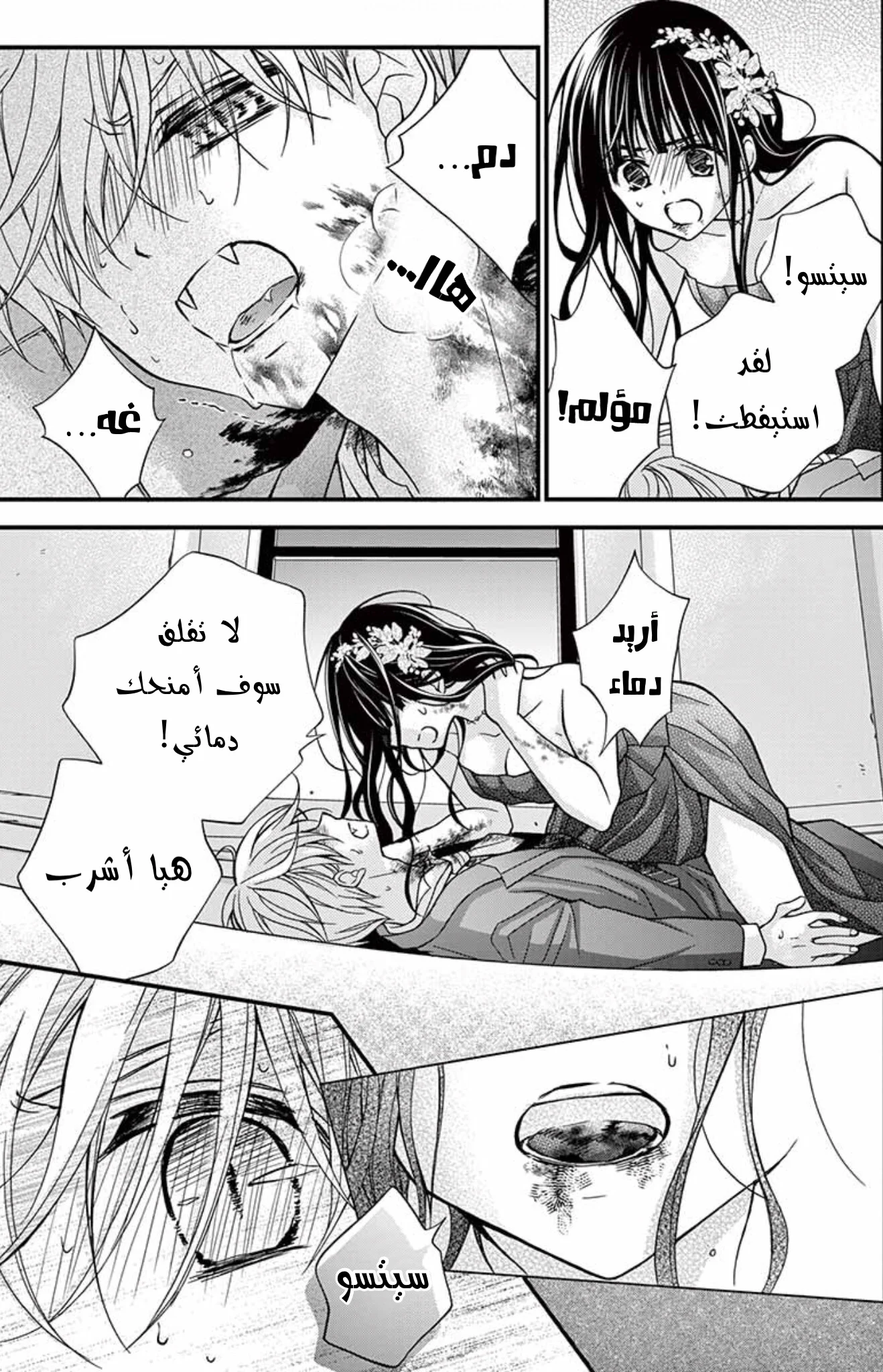 Read Chocolate Vampire AR Manga Online