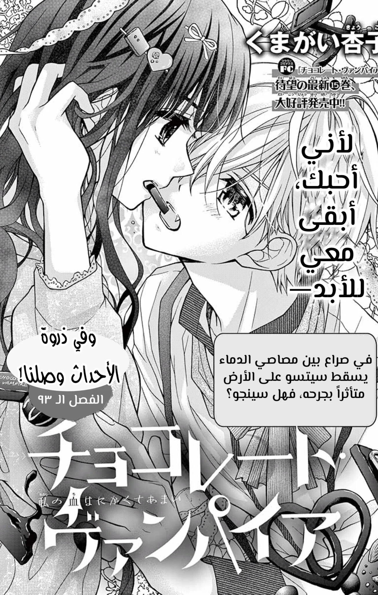 Read Chocolate Vampire AR Manga Online