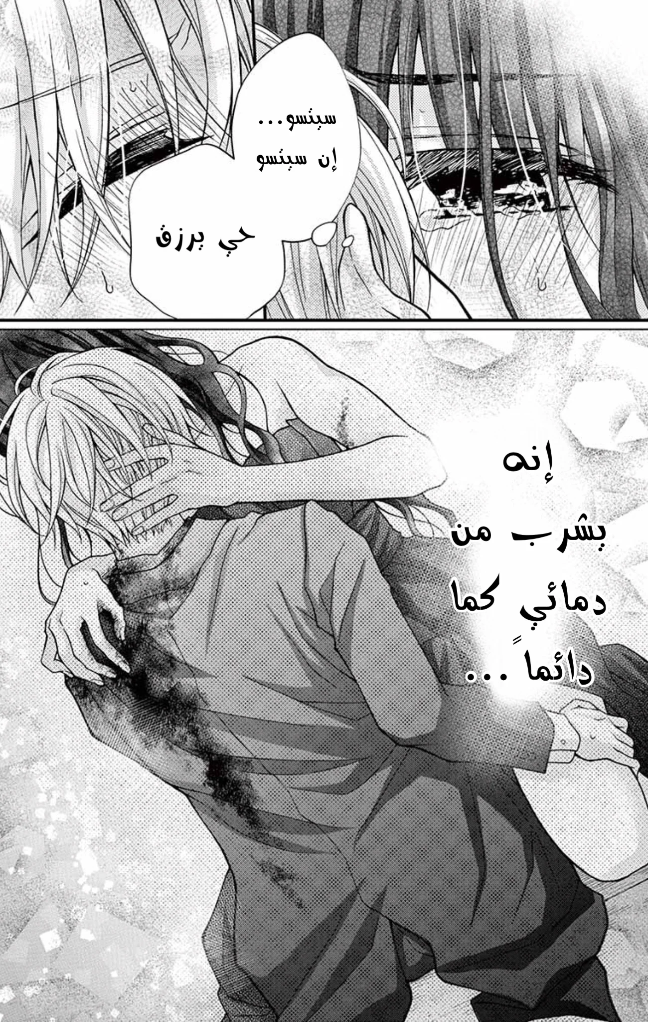 Read Chocolate Vampire AR Manga Online