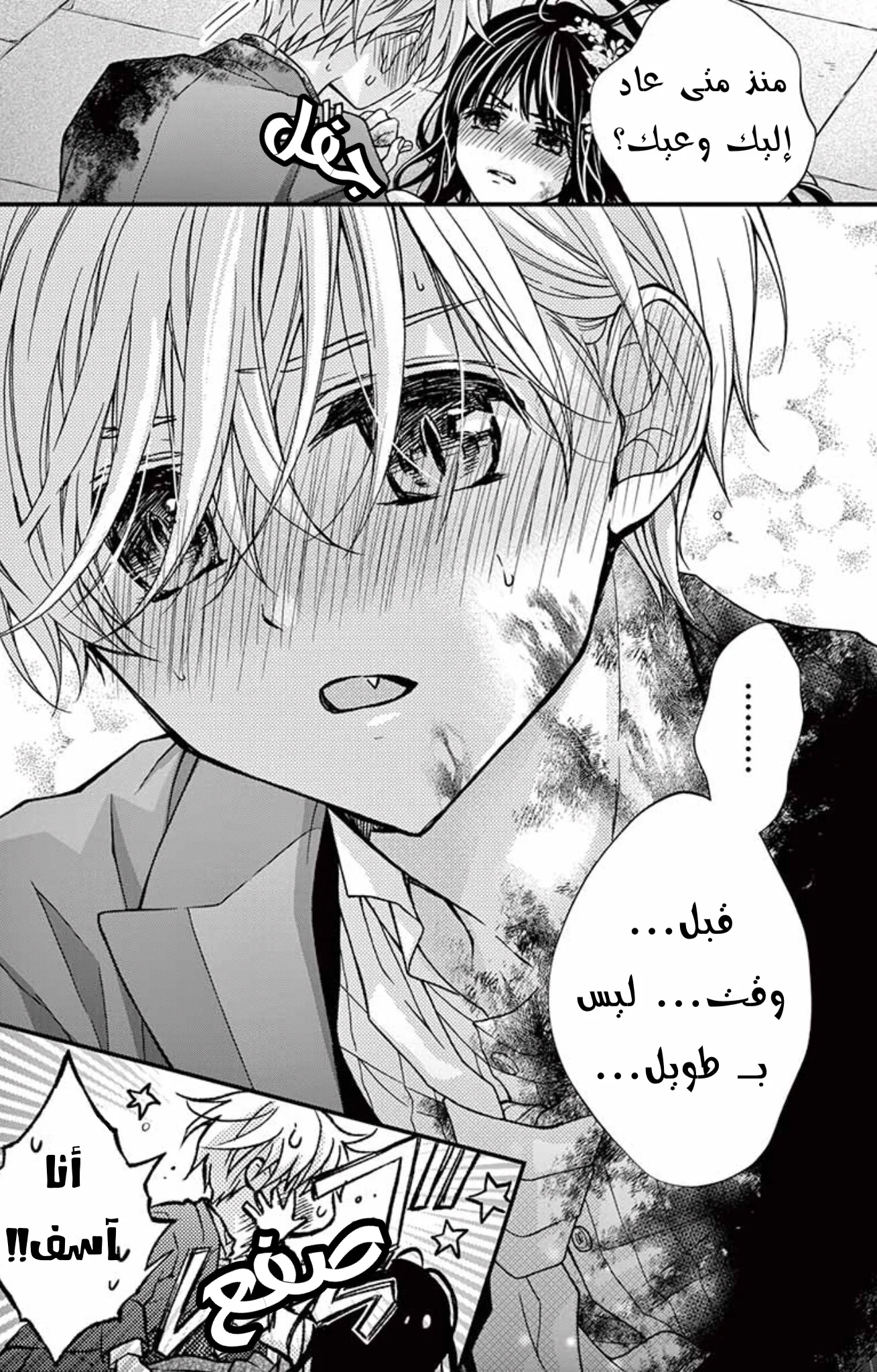 Read Chocolate Vampire AR Manga Online