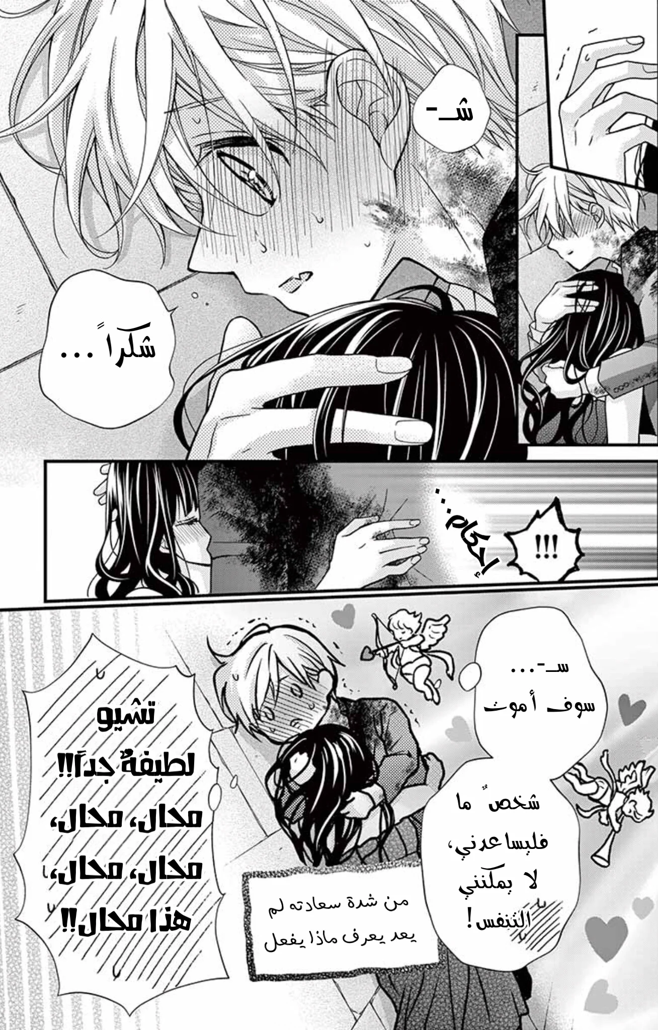 Read Chocolate Vampire AR Manga Online