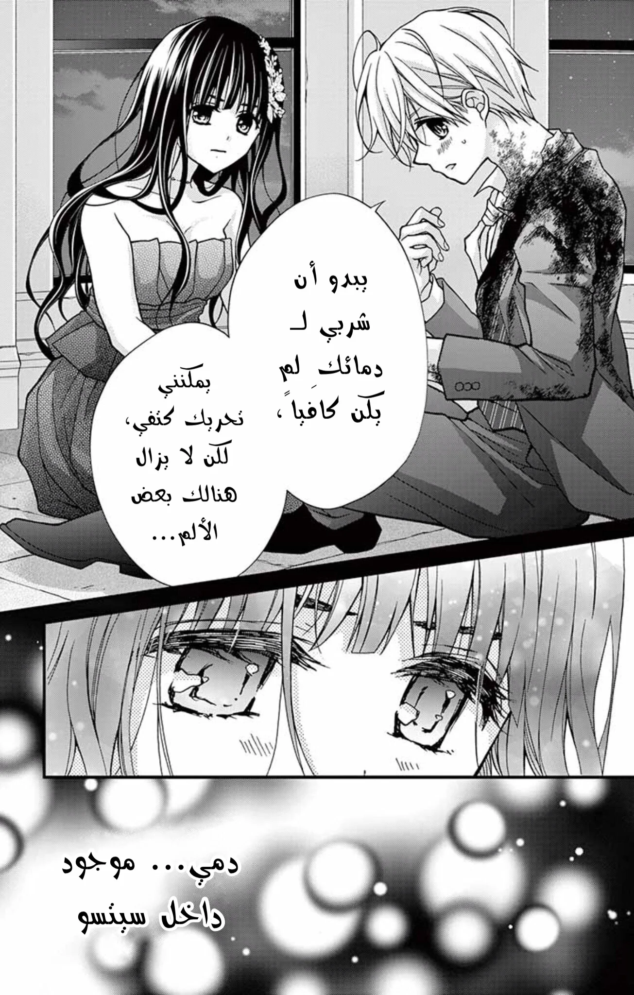Read Chocolate Vampire AR Manga Online
