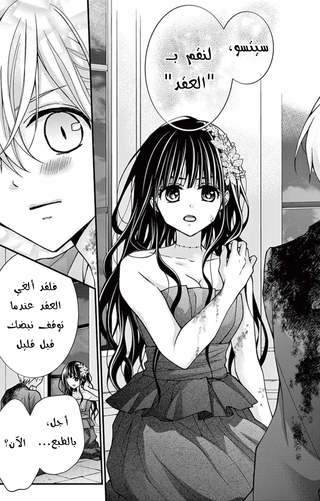 Read Chocolate Vampire AR Manga Online