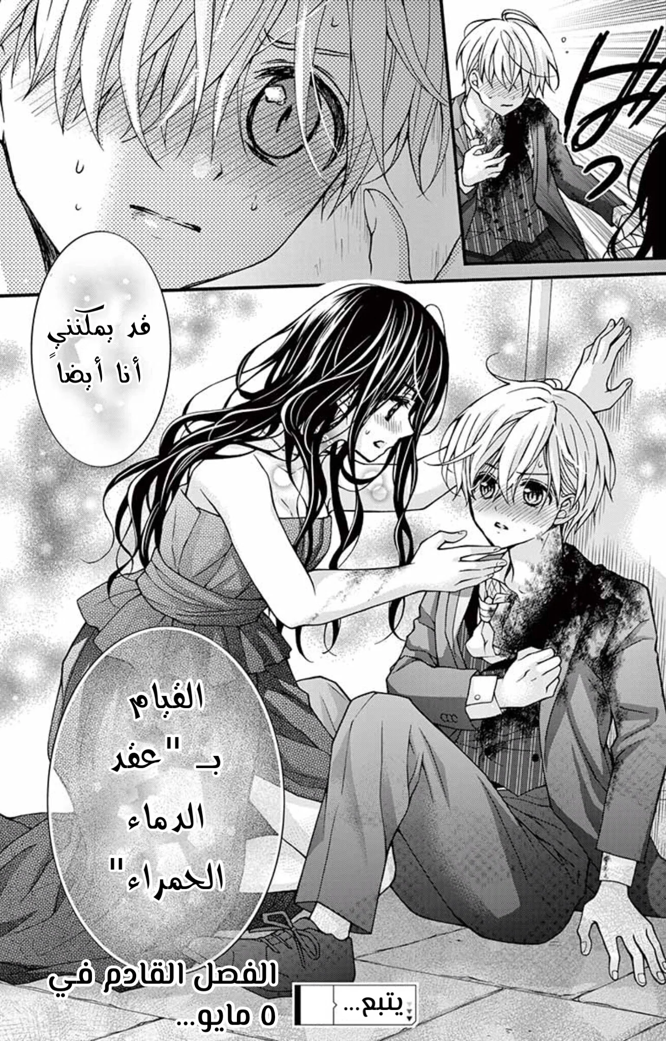 Read Chocolate Vampire AR Manga Online