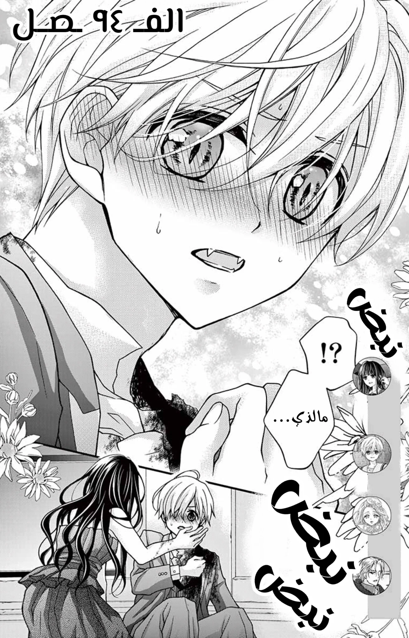 Read Chocolate Vampire AR Manga Online