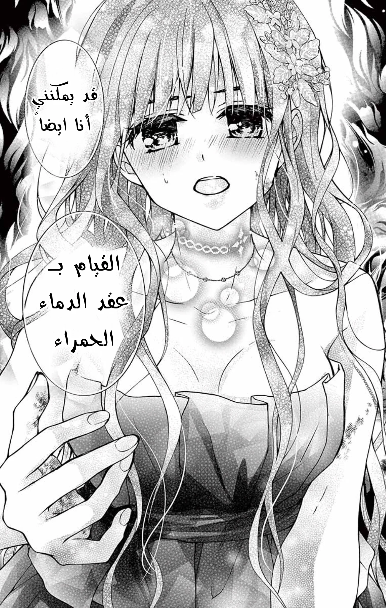 Read Chocolate Vampire AR Manga Online