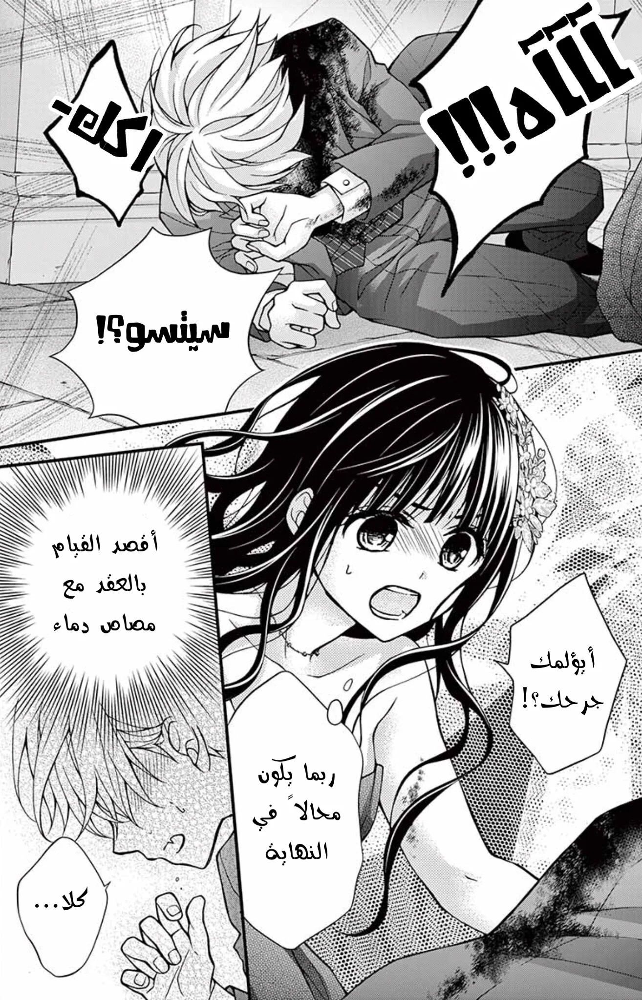 Read Chocolate Vampire AR Manga Online