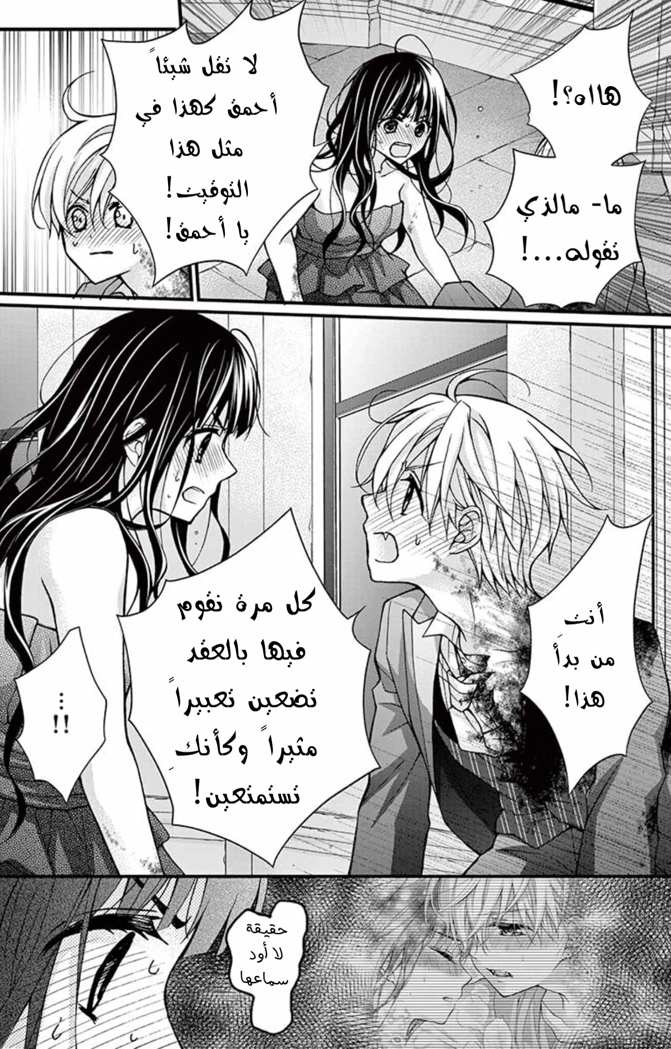 Read Chocolate Vampire AR Manga Online