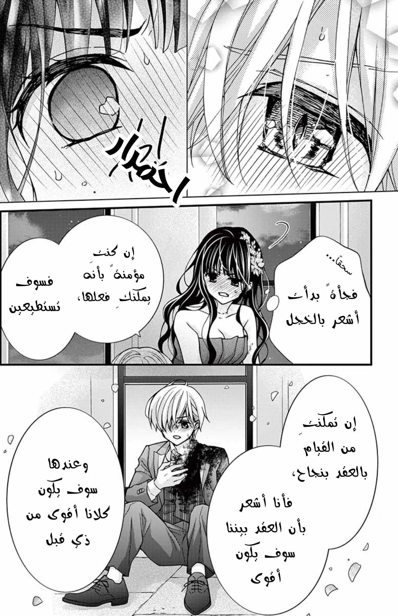 Read Chocolate Vampire AR Manga Online