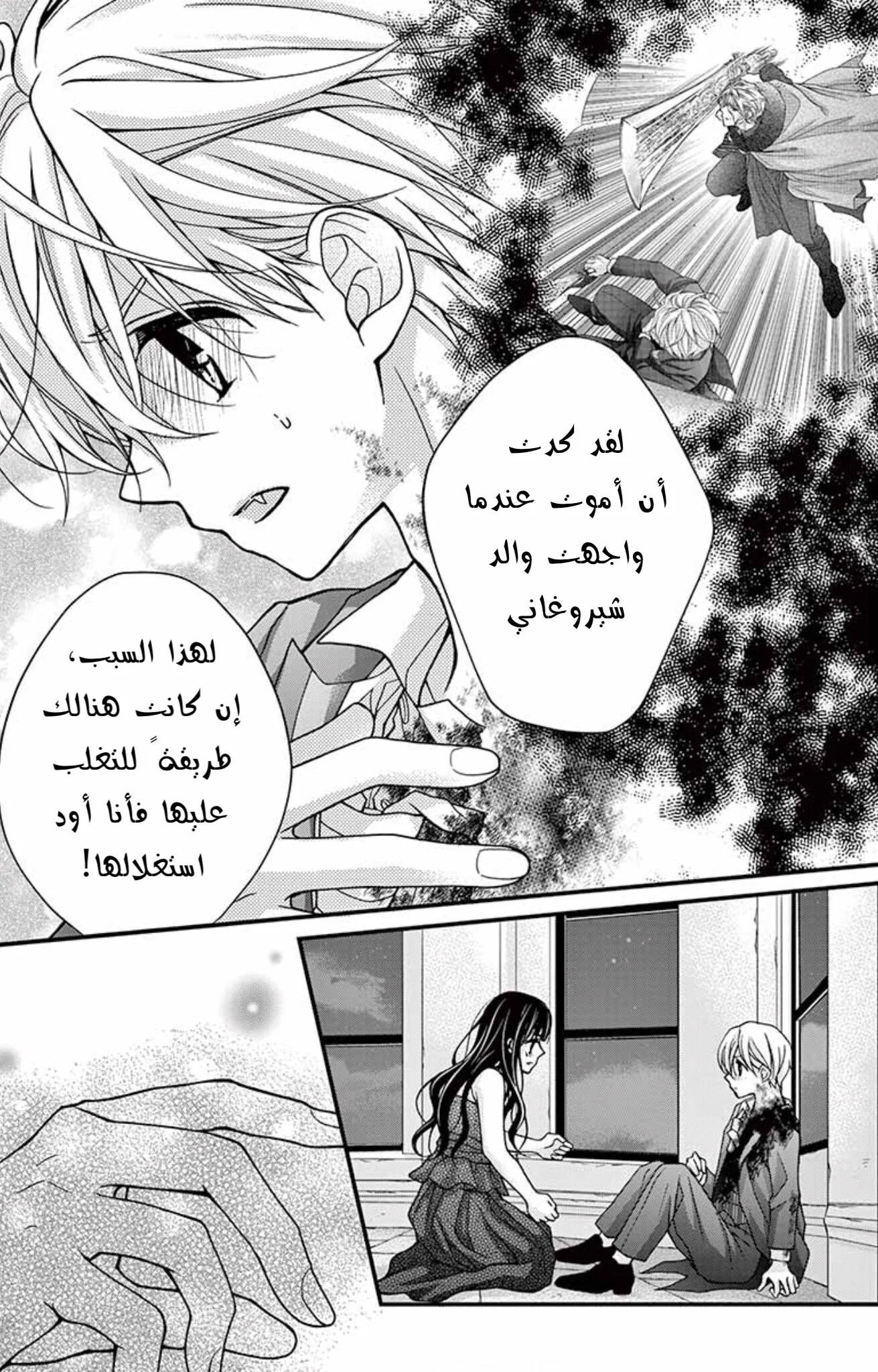 Read Chocolate Vampire AR Manga Online