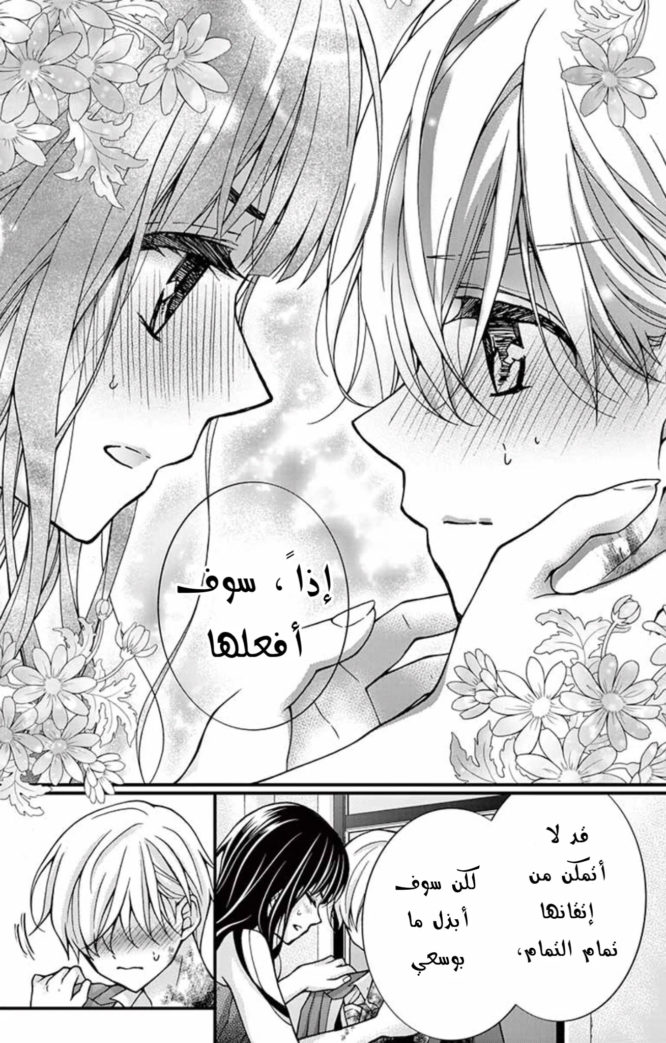 Read Chocolate Vampire AR Manga Online