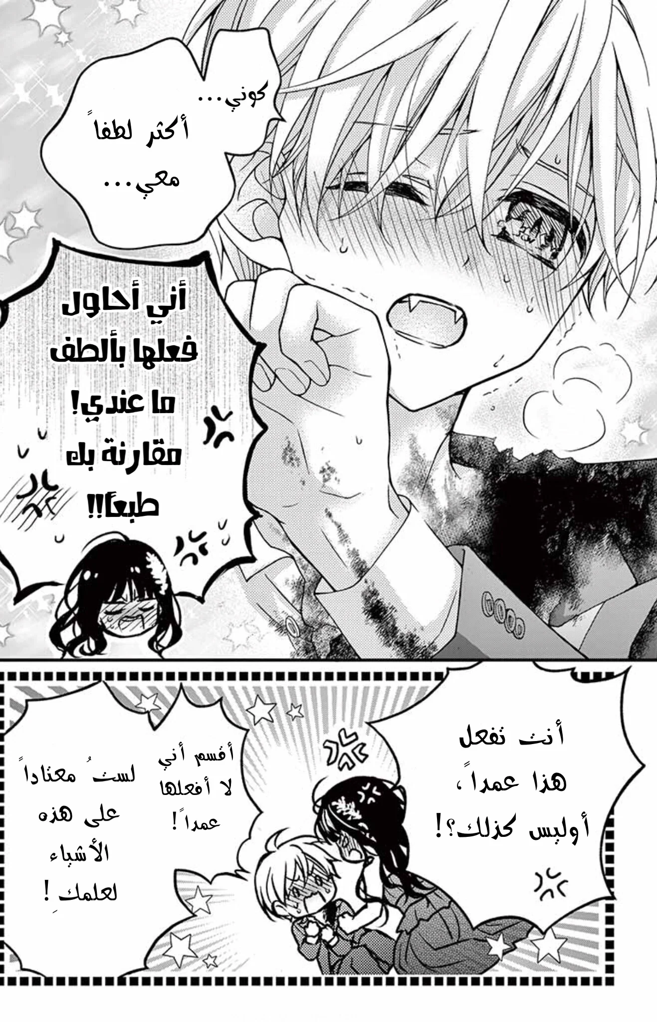 Read Chocolate Vampire AR Manga Online