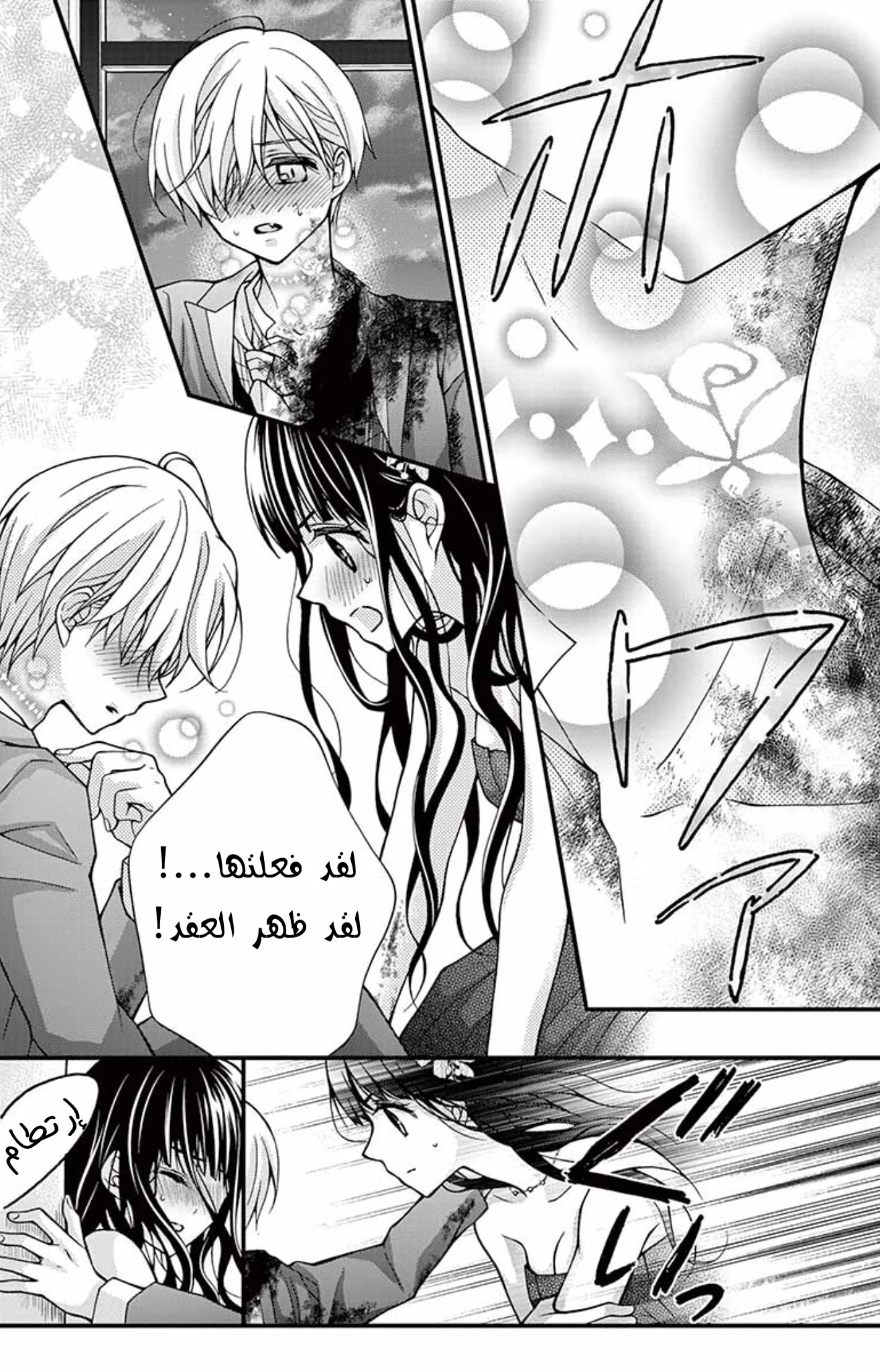 Read Chocolate Vampire AR Manga Online