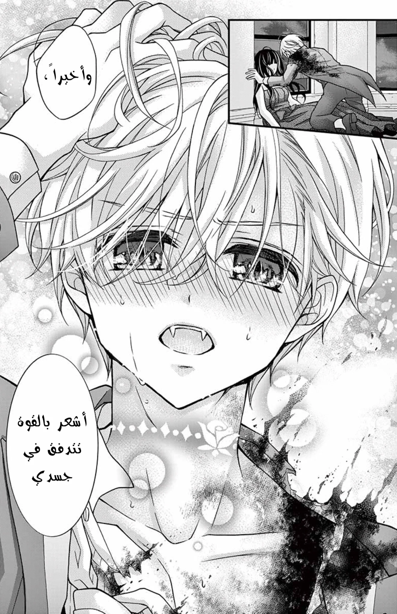 Read Chocolate Vampire AR Manga Online