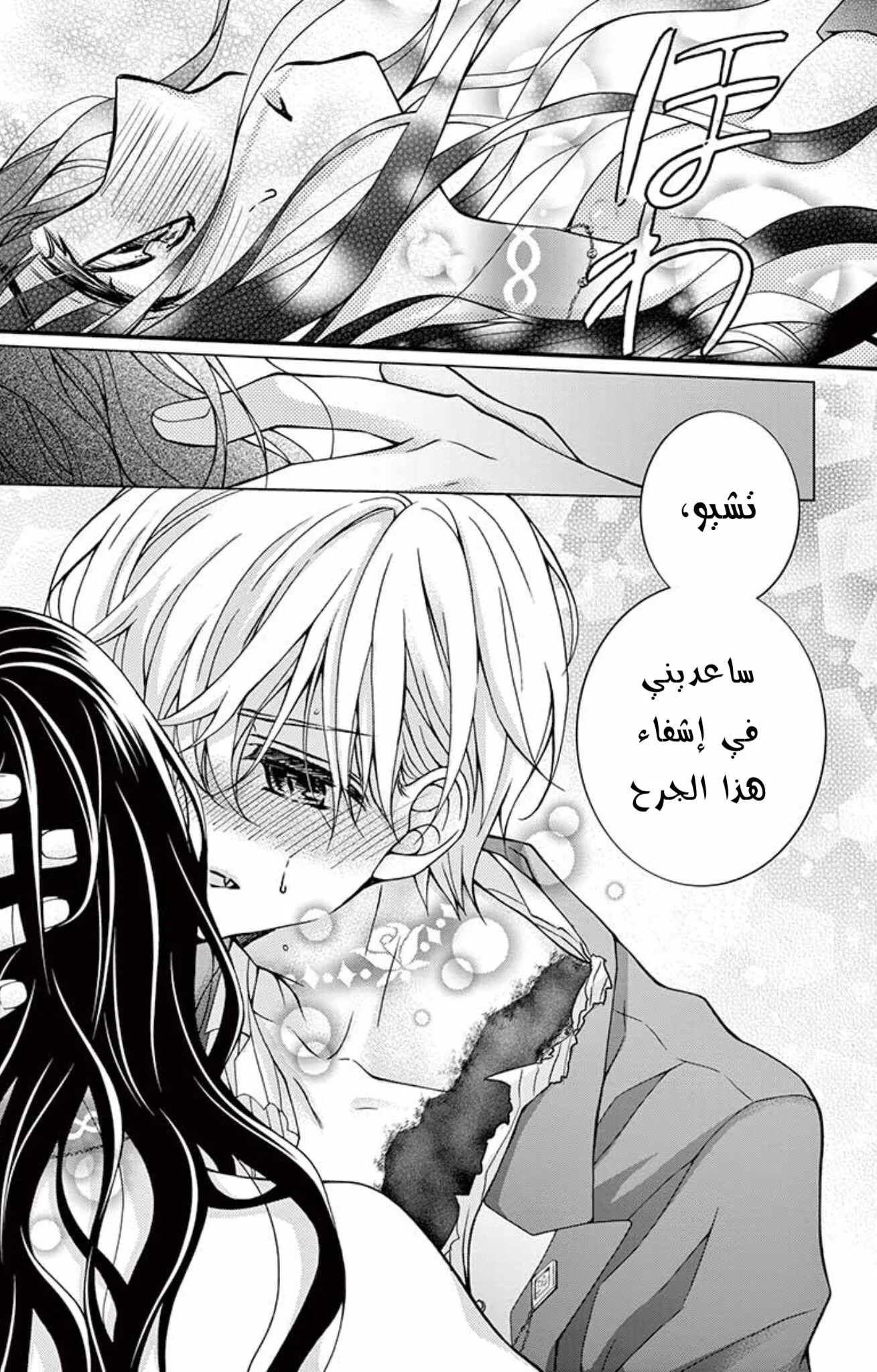 Read Chocolate Vampire AR Manga Online