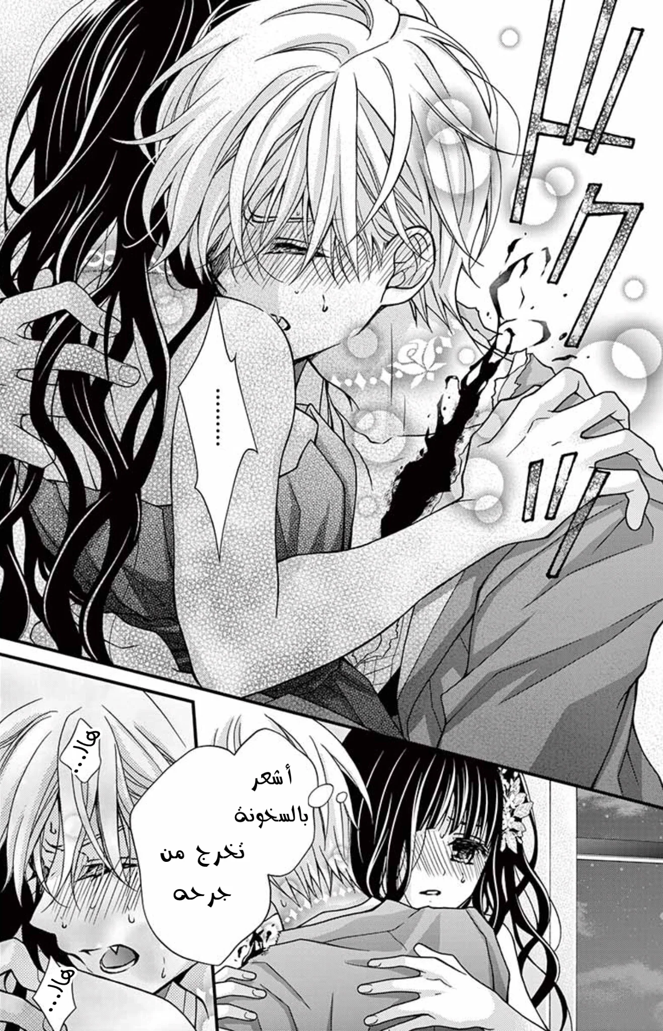Read Chocolate Vampire AR Manga Online