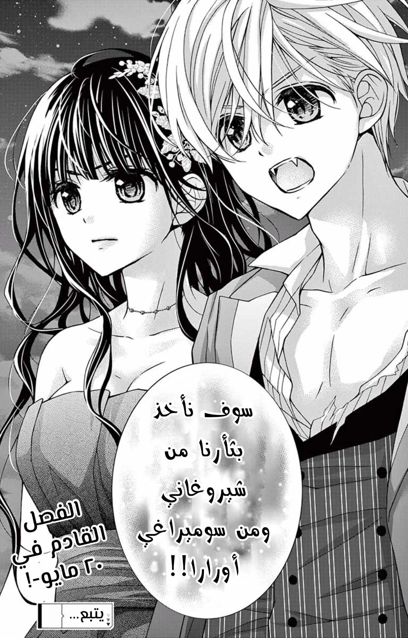 Read Chocolate Vampire AR Manga Online