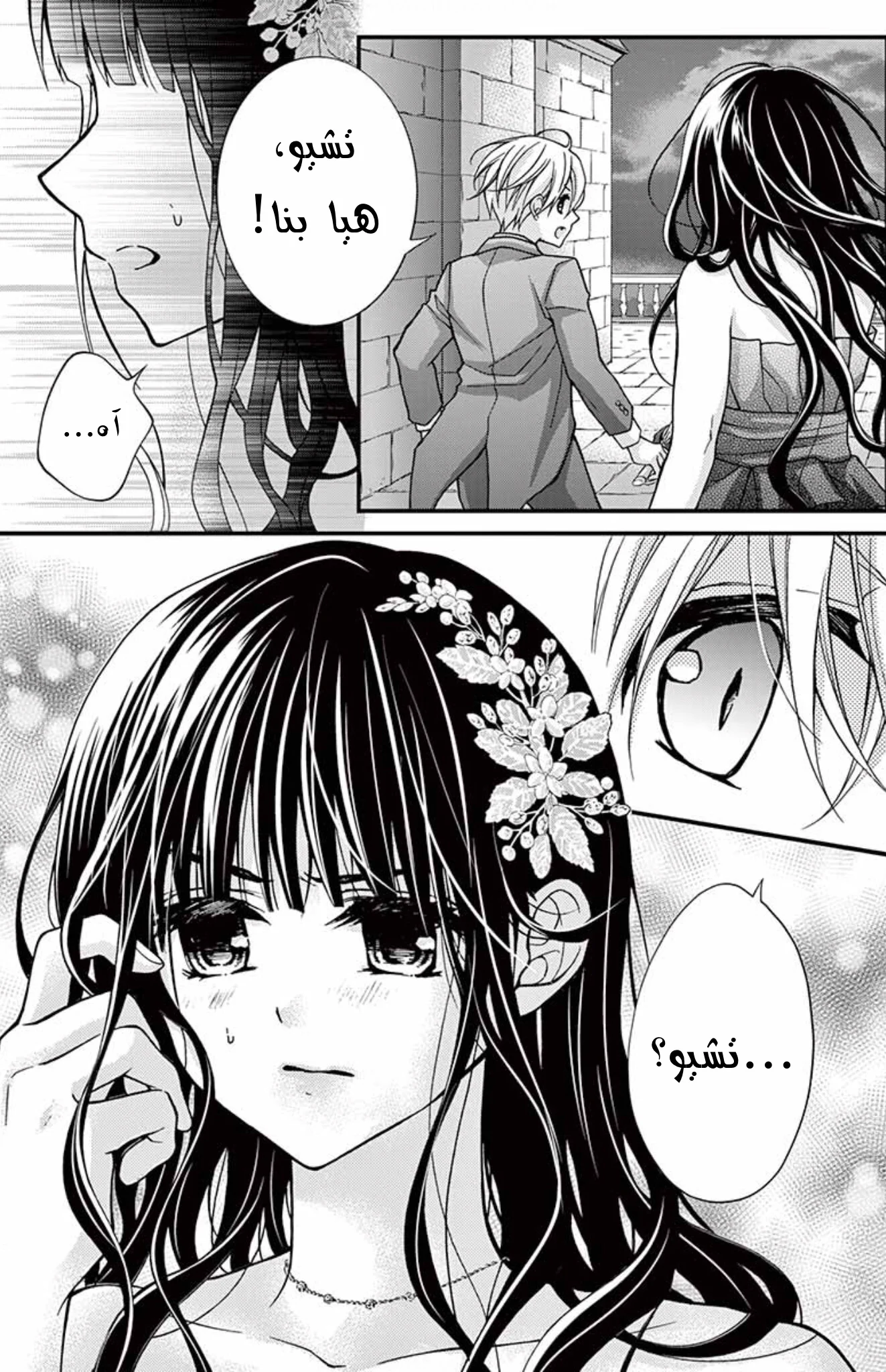 Read Chocolate Vampire AR Manga Online