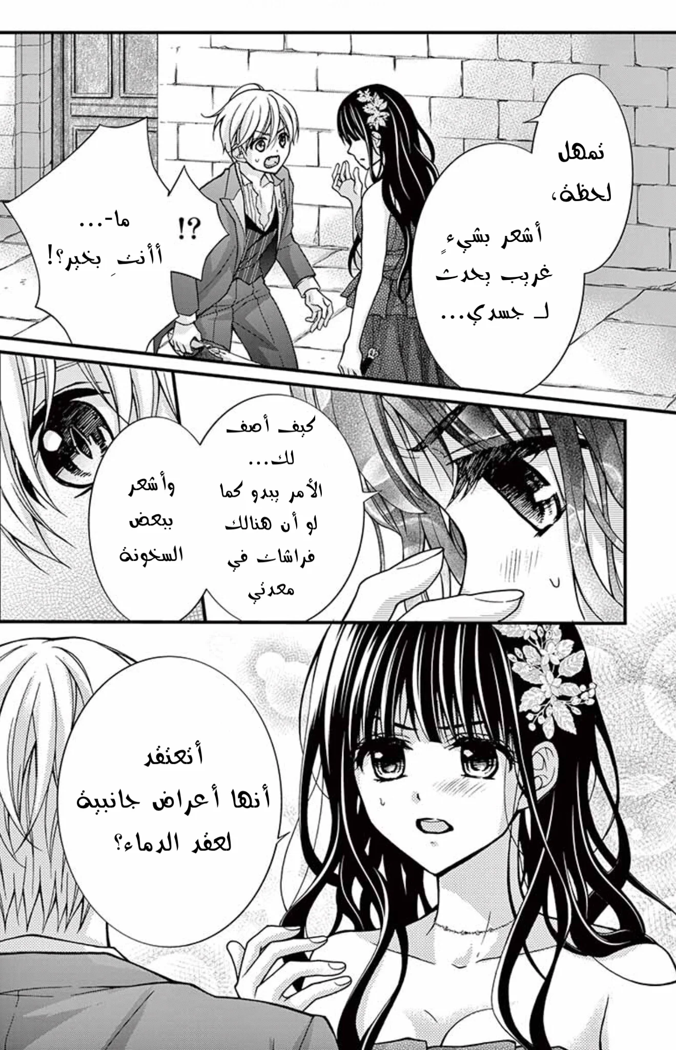 Read Chocolate Vampire AR Manga Online