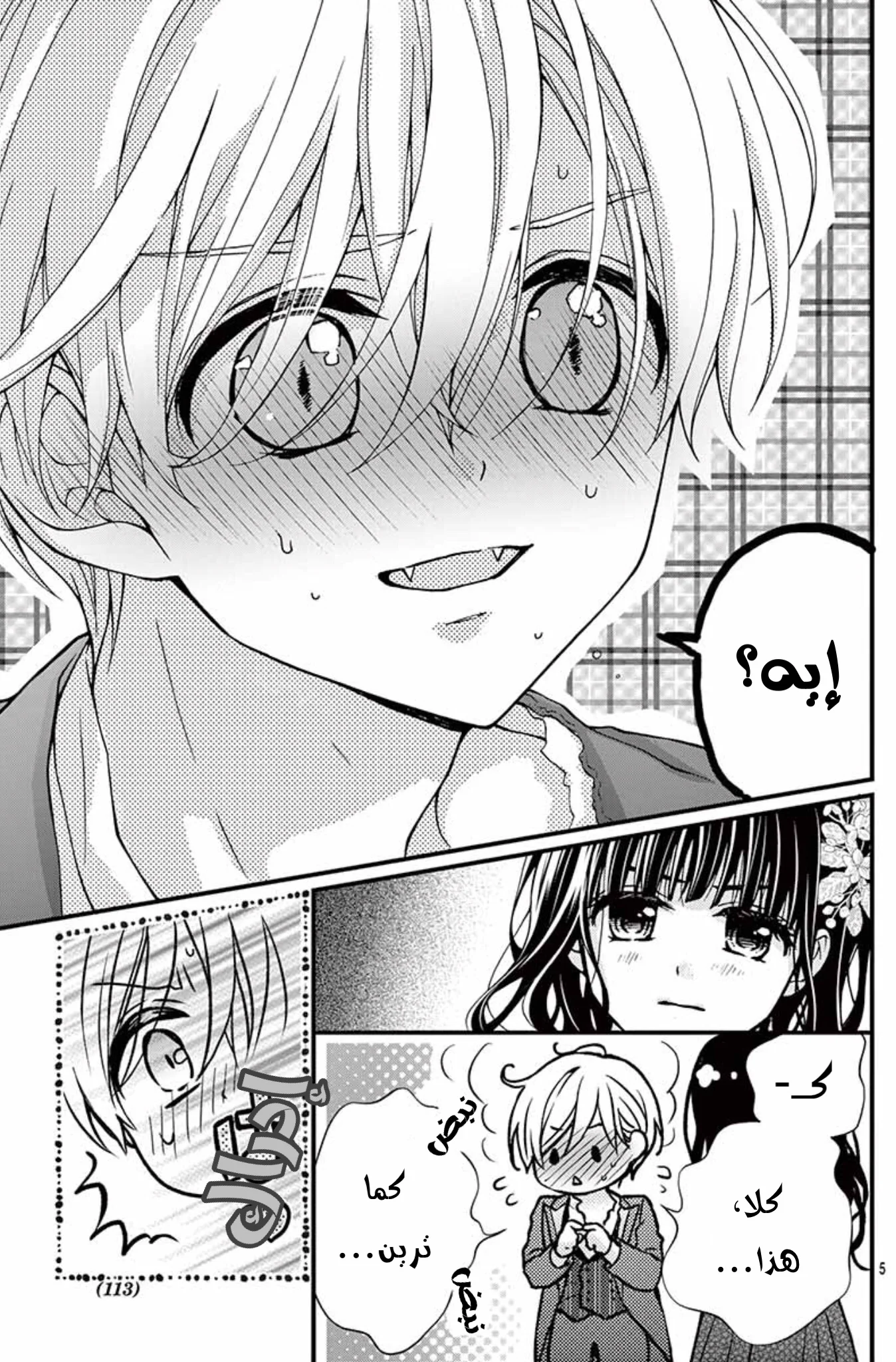 Read Chocolate Vampire AR Manga Online