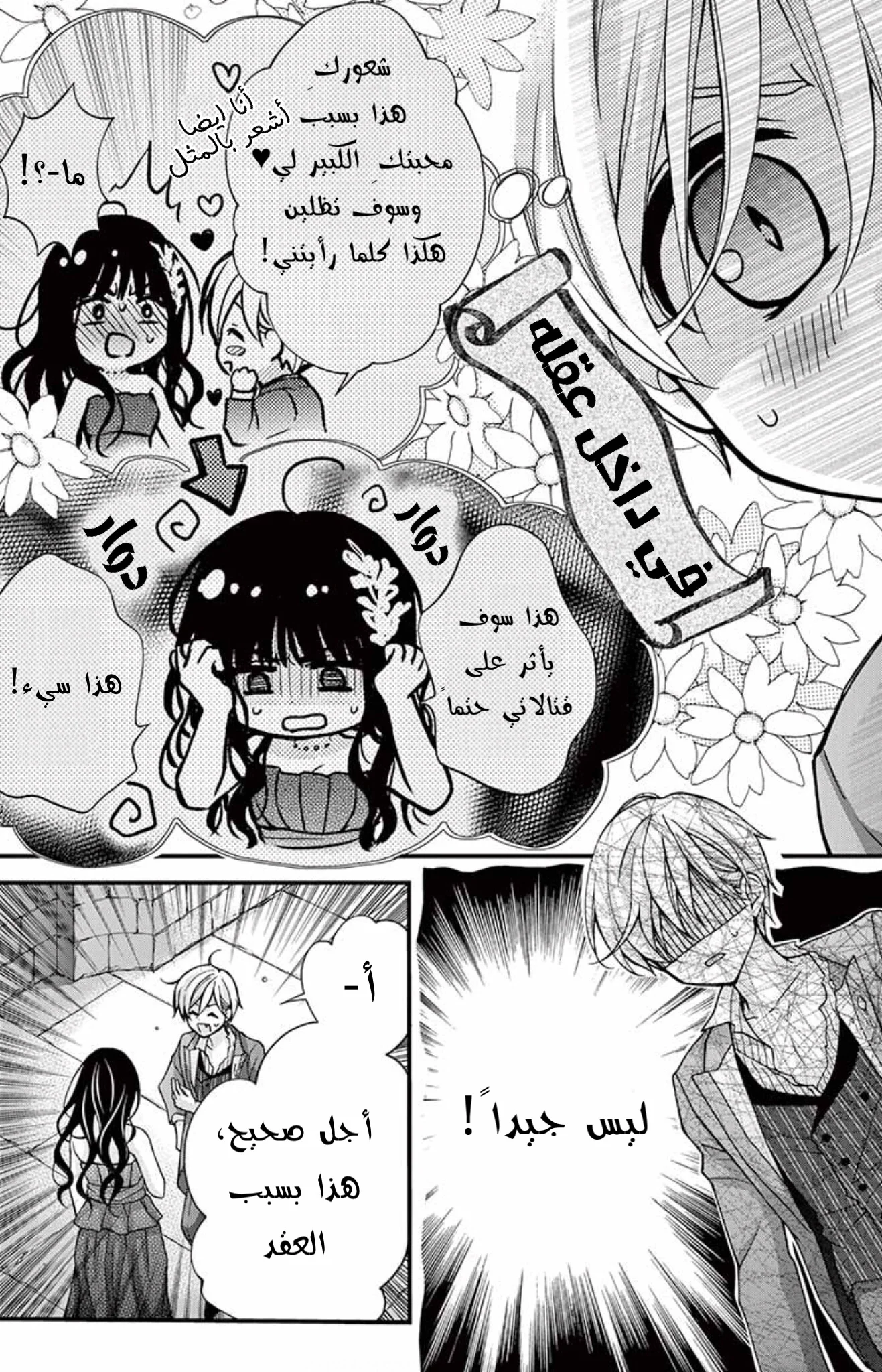 Read Chocolate Vampire AR Manga Online