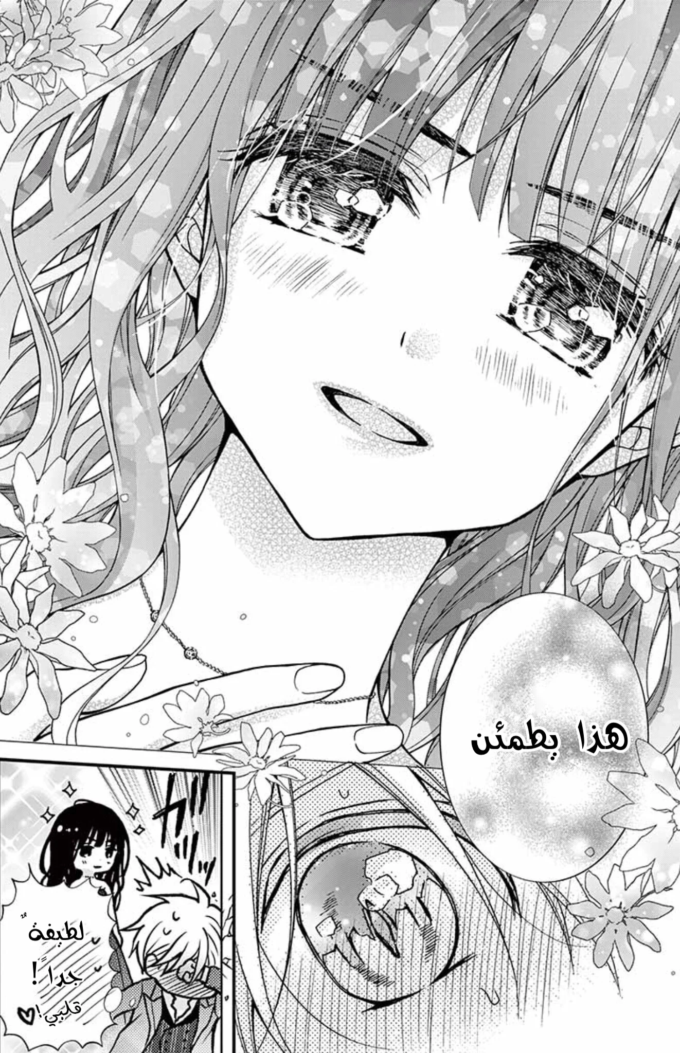 Read Chocolate Vampire AR Manga Online
