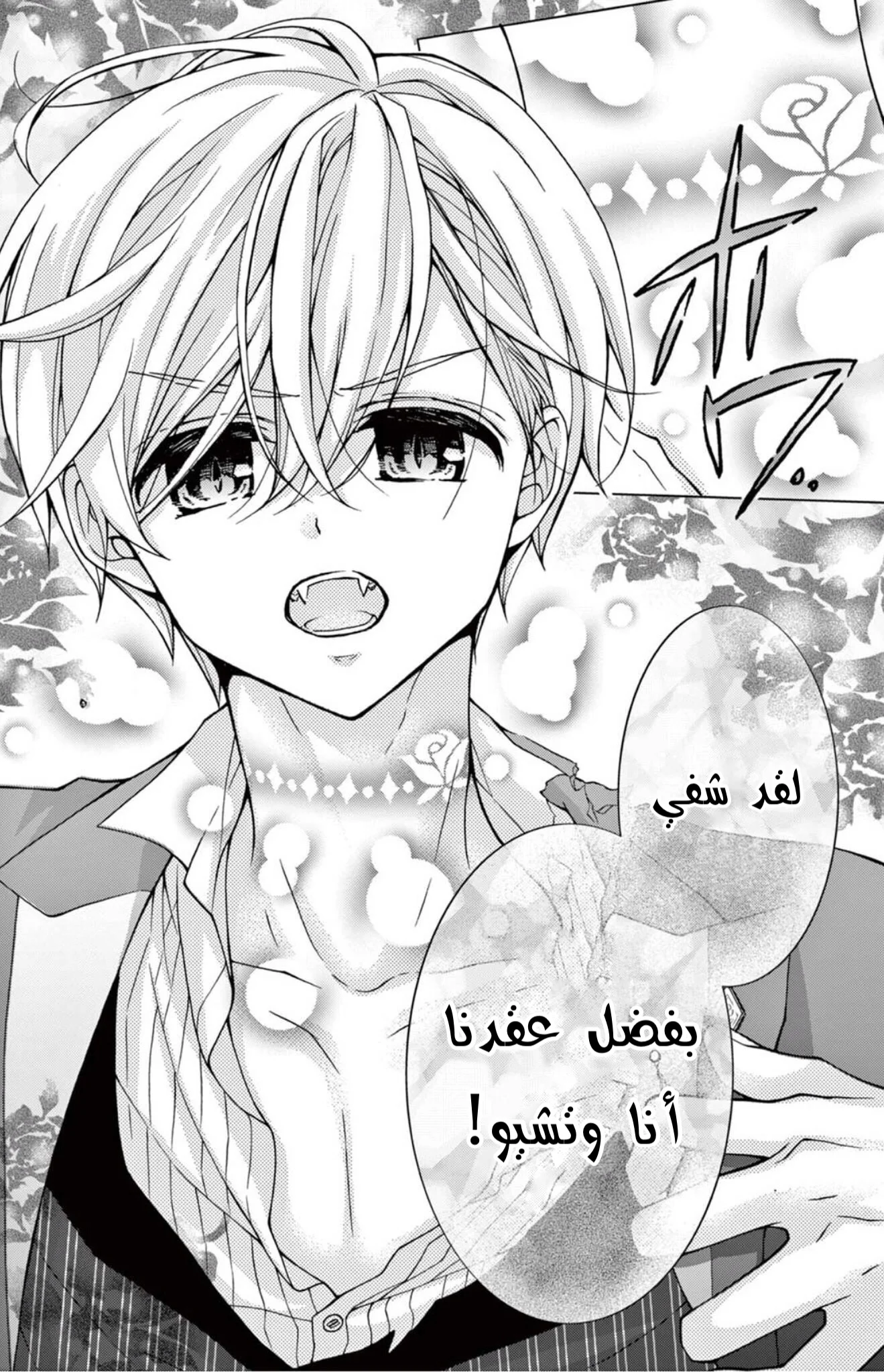 Read Chocolate Vampire AR Manga Online