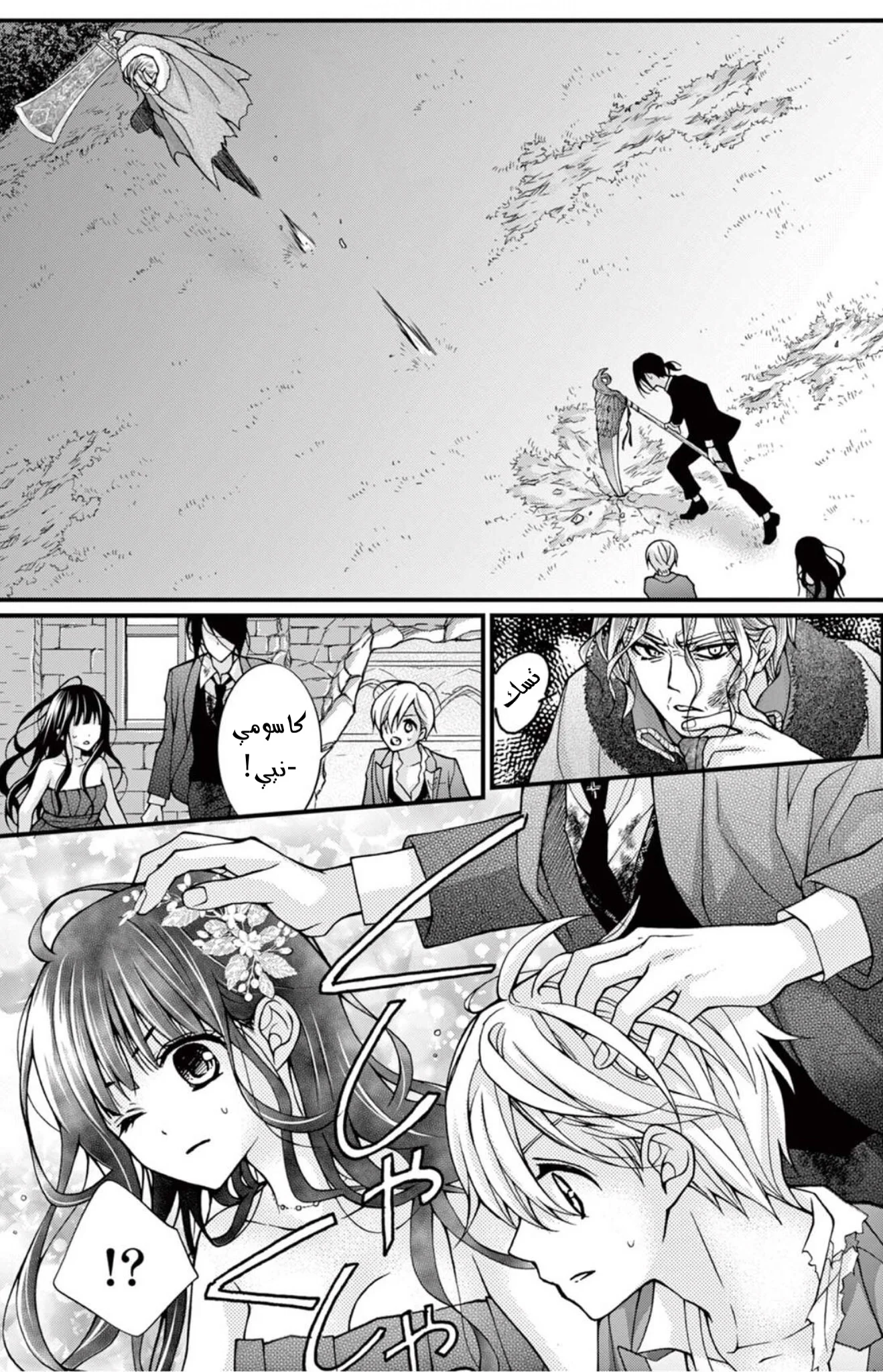 Read Chocolate Vampire AR Manga Online