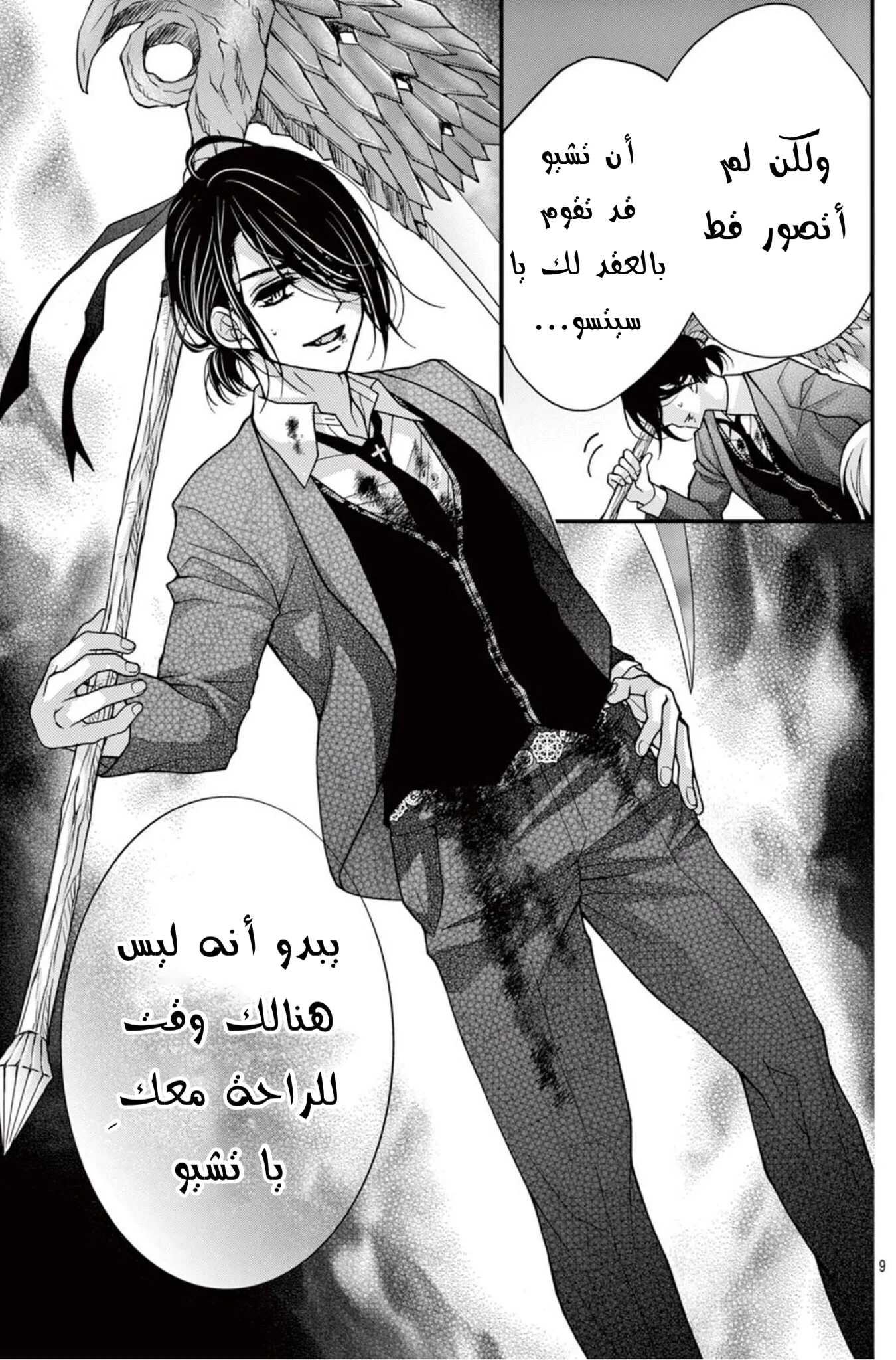 Read Chocolate Vampire AR Manga Online