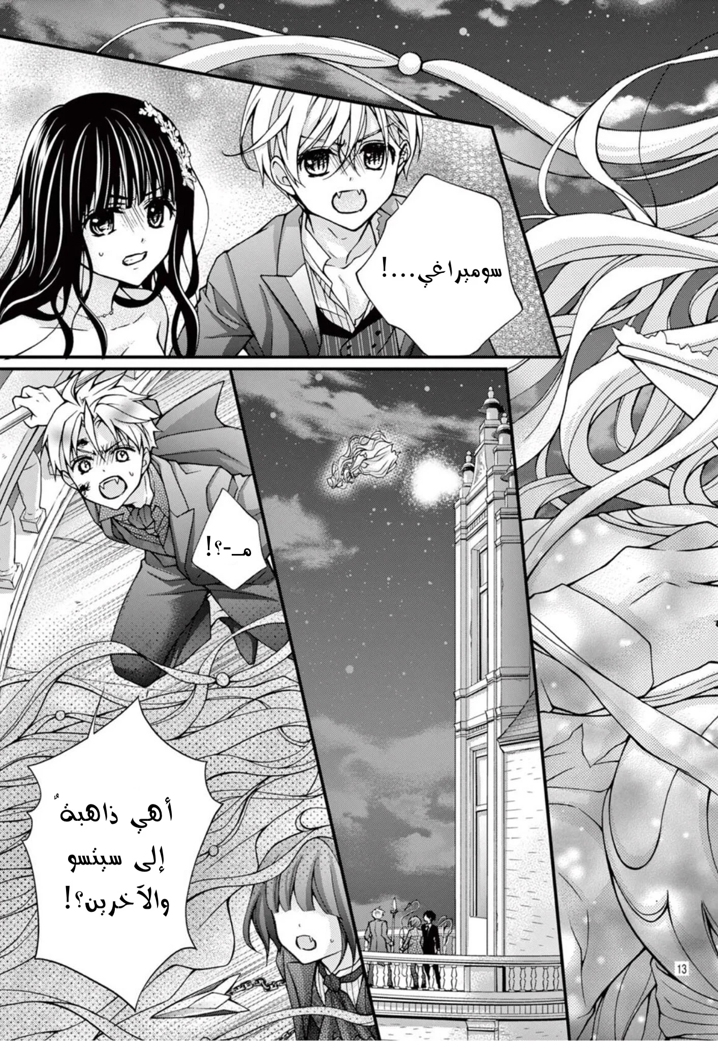 Read Chocolate Vampire AR Manga Online