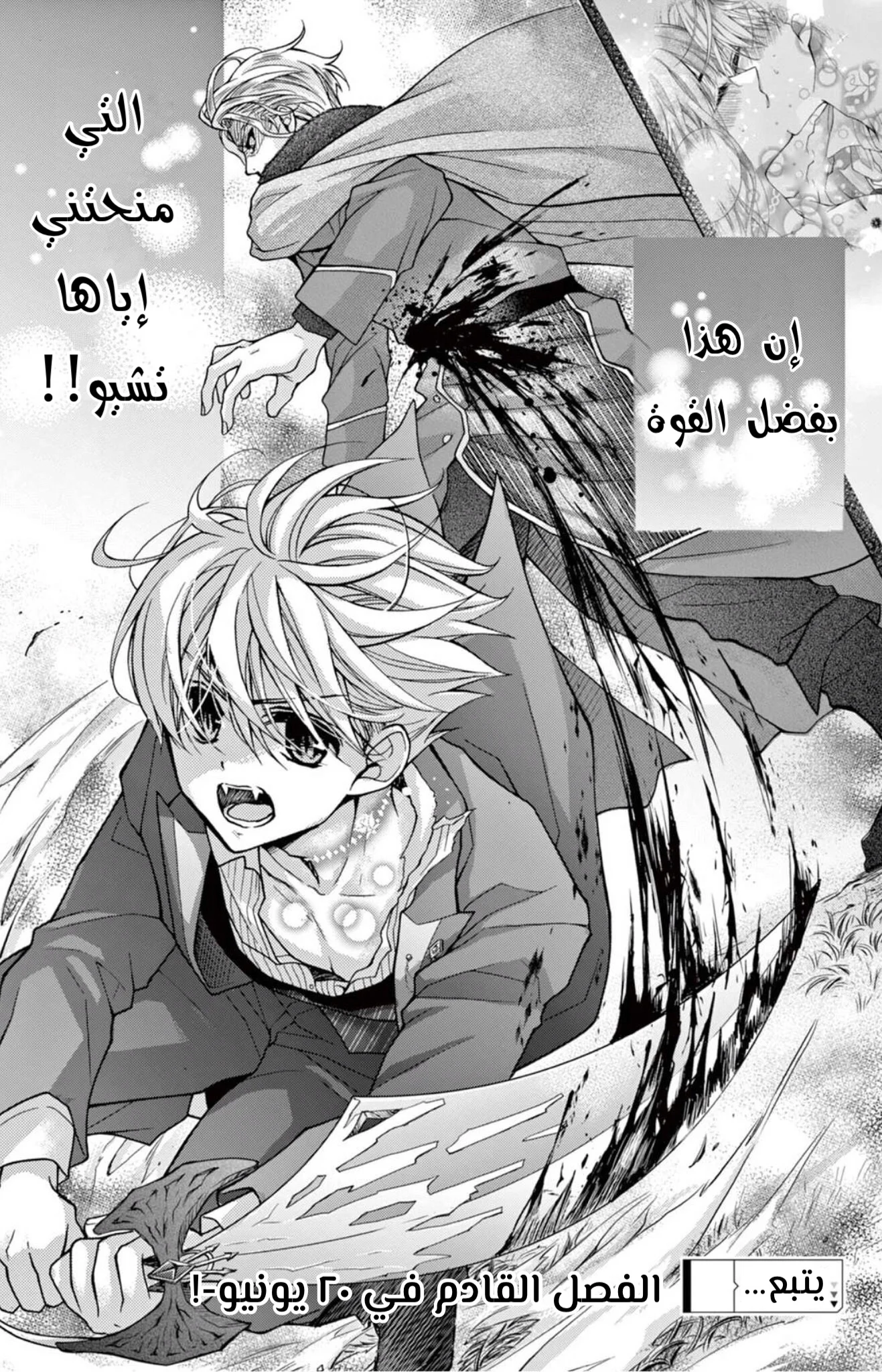Read Chocolate Vampire AR Manga Online