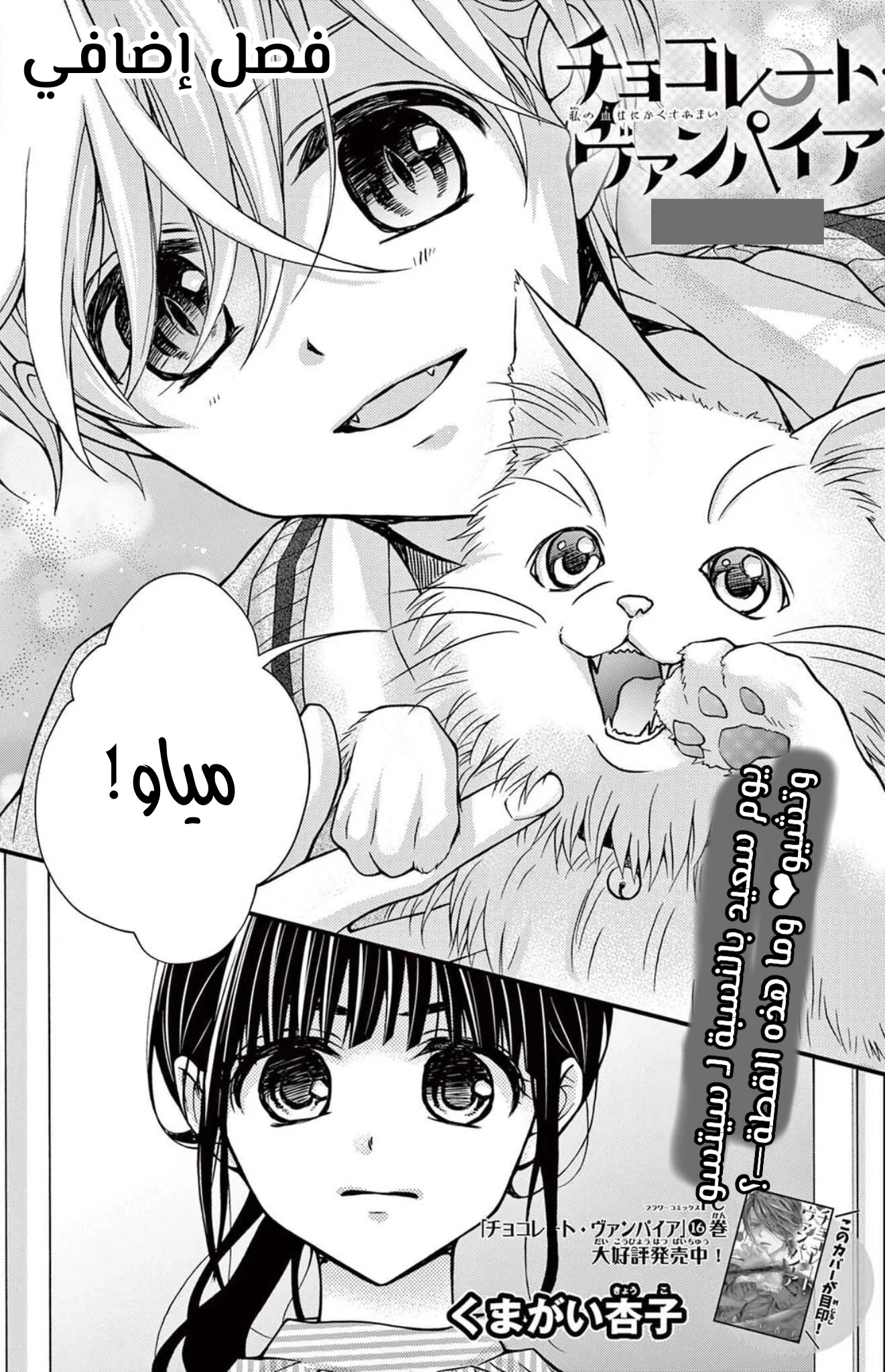 Read Chocolate Vampire AR Manga Online