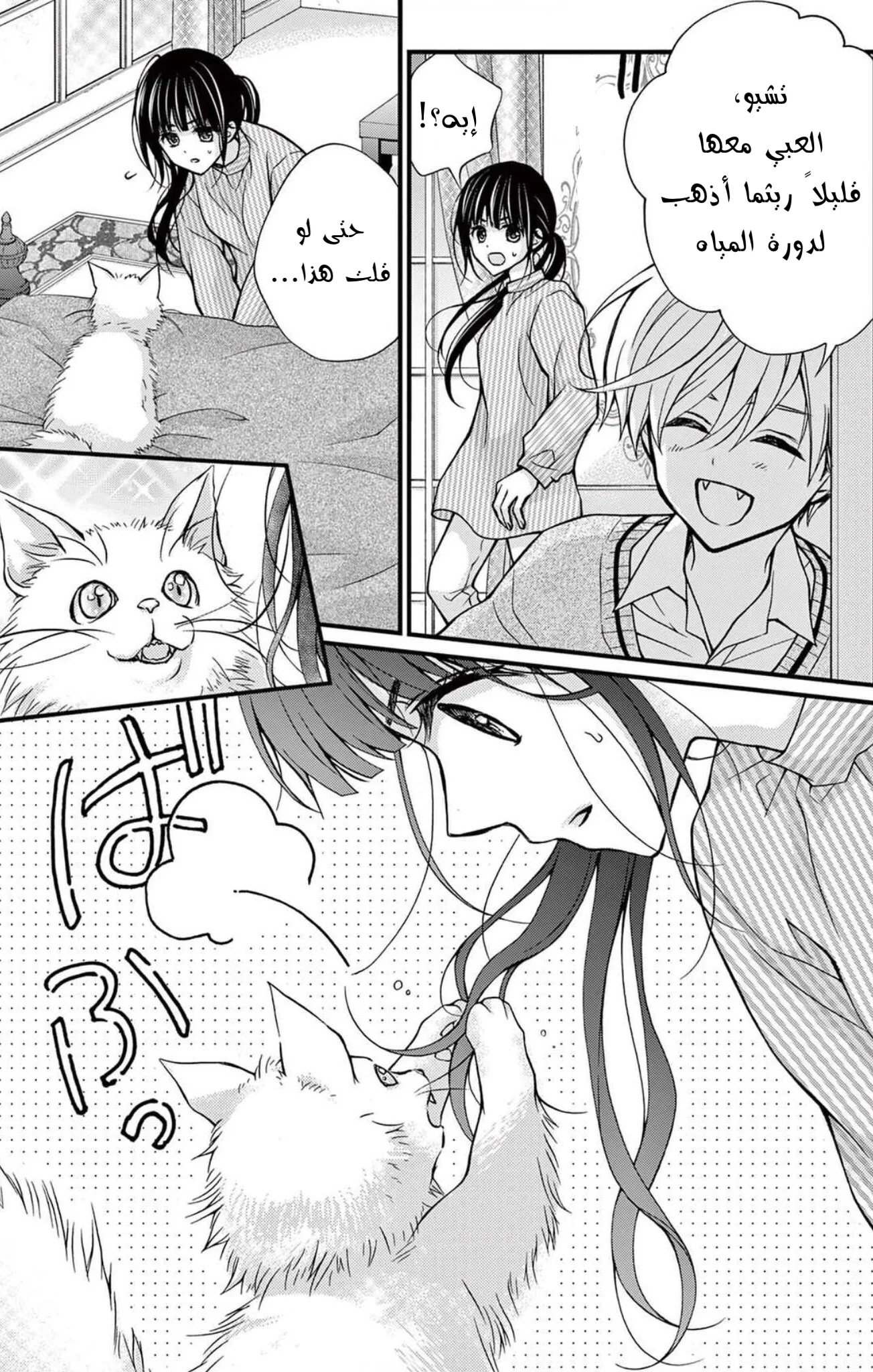 Read Chocolate Vampire AR Manga Online