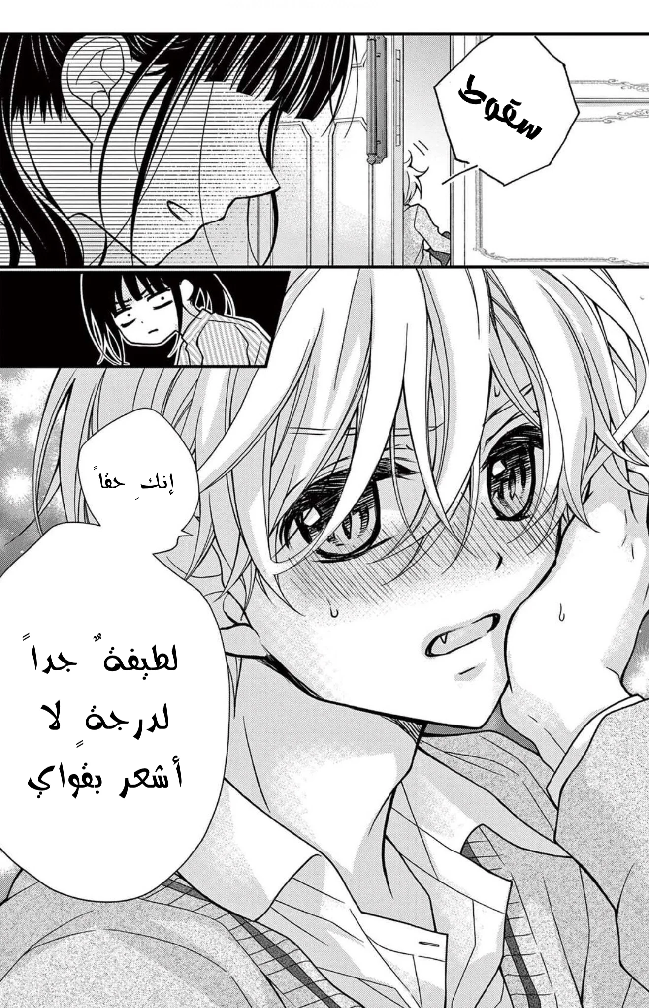 Read Chocolate Vampire AR Manga Online