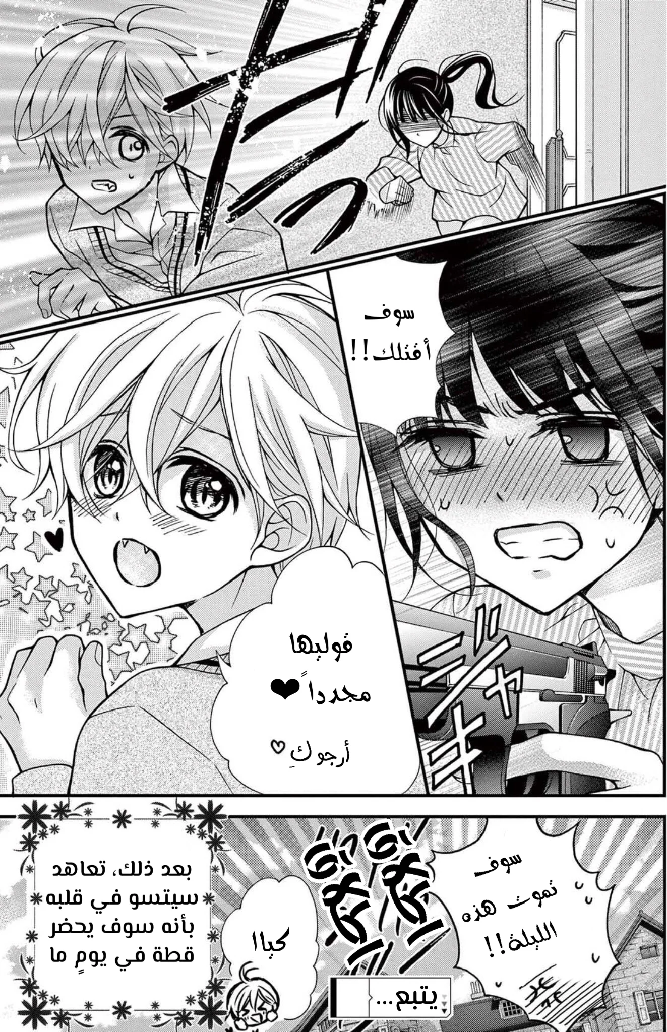 Read Chocolate Vampire AR Manga Online